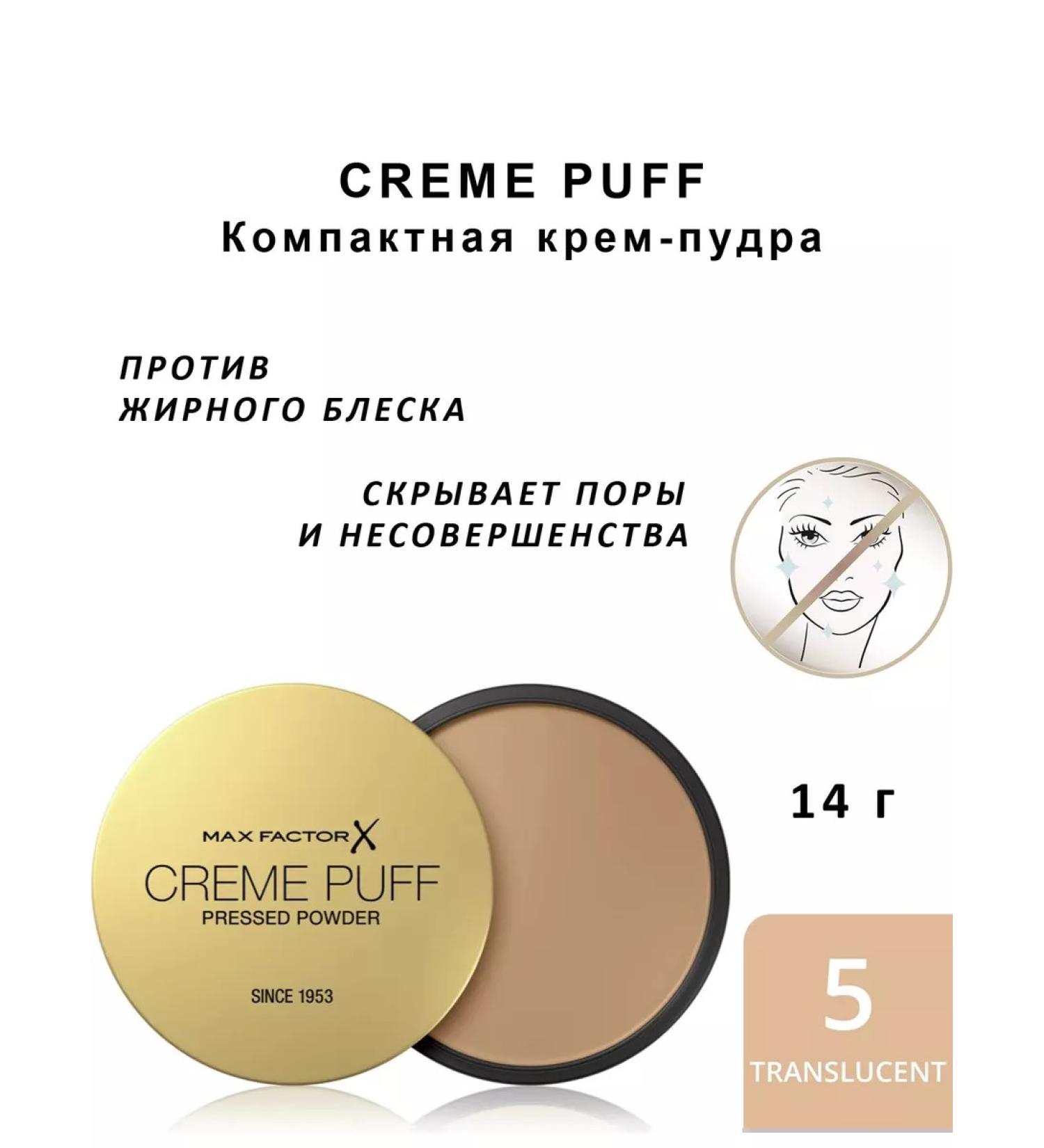 MAX FACTOR Creme Puff compact powder tone 05 Translucent 14g - Buy Online on GoSupps.com