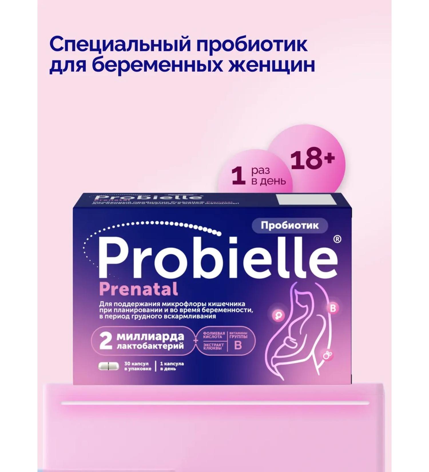 Probiel Vitamins in pregnancy 30pcs (dietary supplies) - Buy Online on GoSupps.com