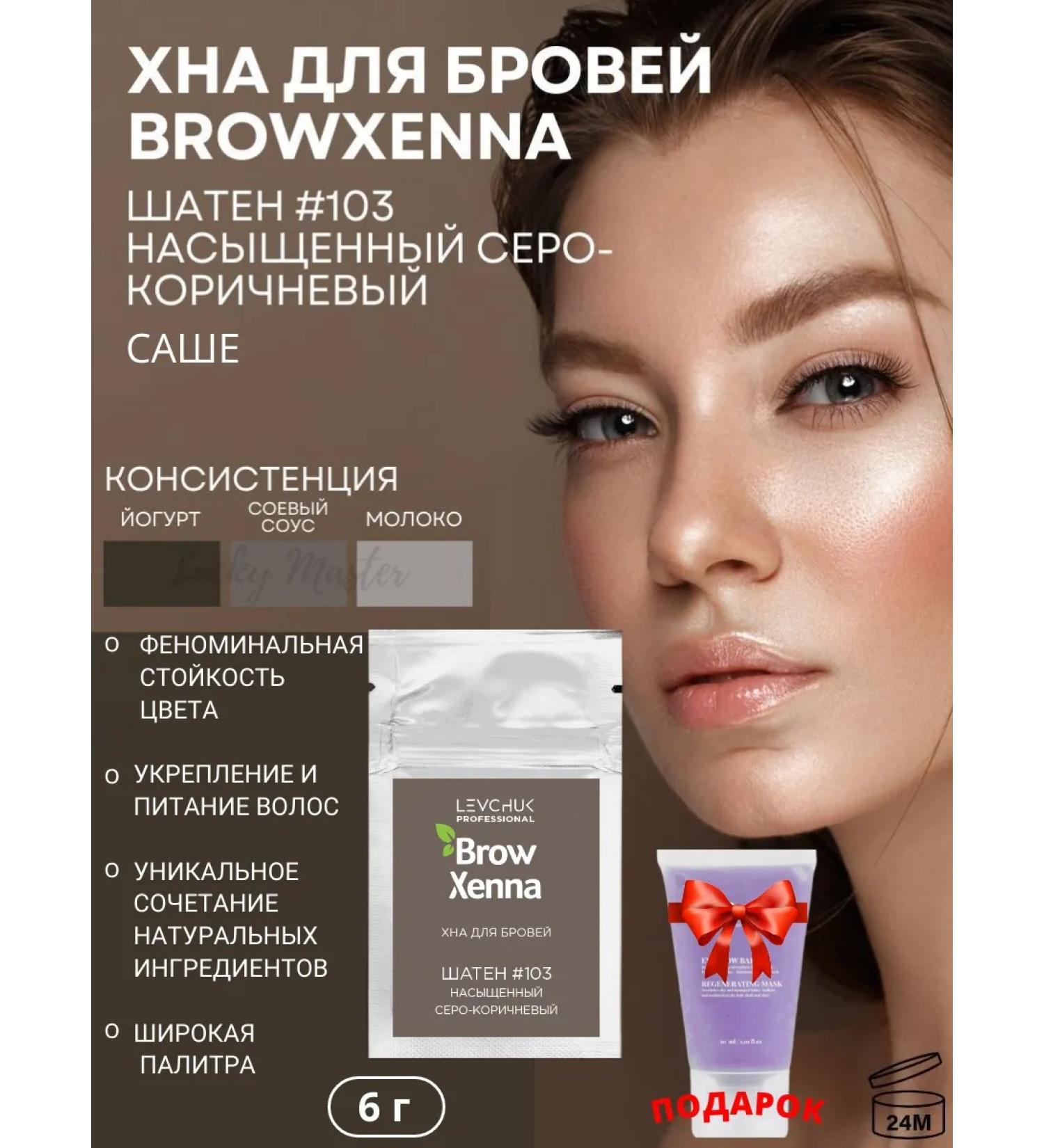 BROWXENNA Hnna for eyebrows brown -haired #103 - Buy Online on GoSupps.com
