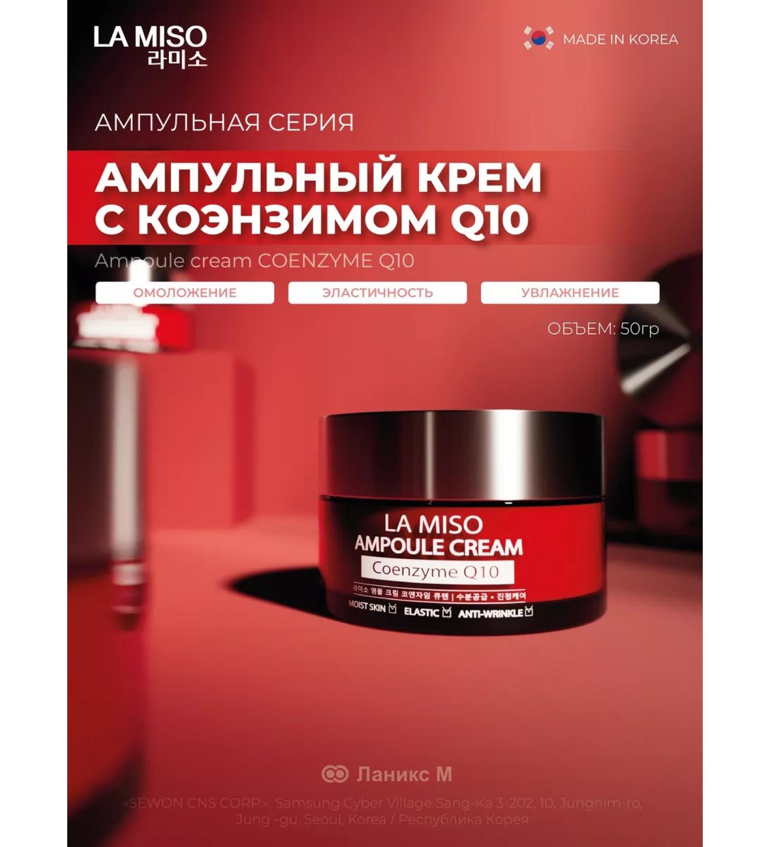 La miso Ampulus cream with coenzym Q10 50g - Buy Online on GoSupps.com