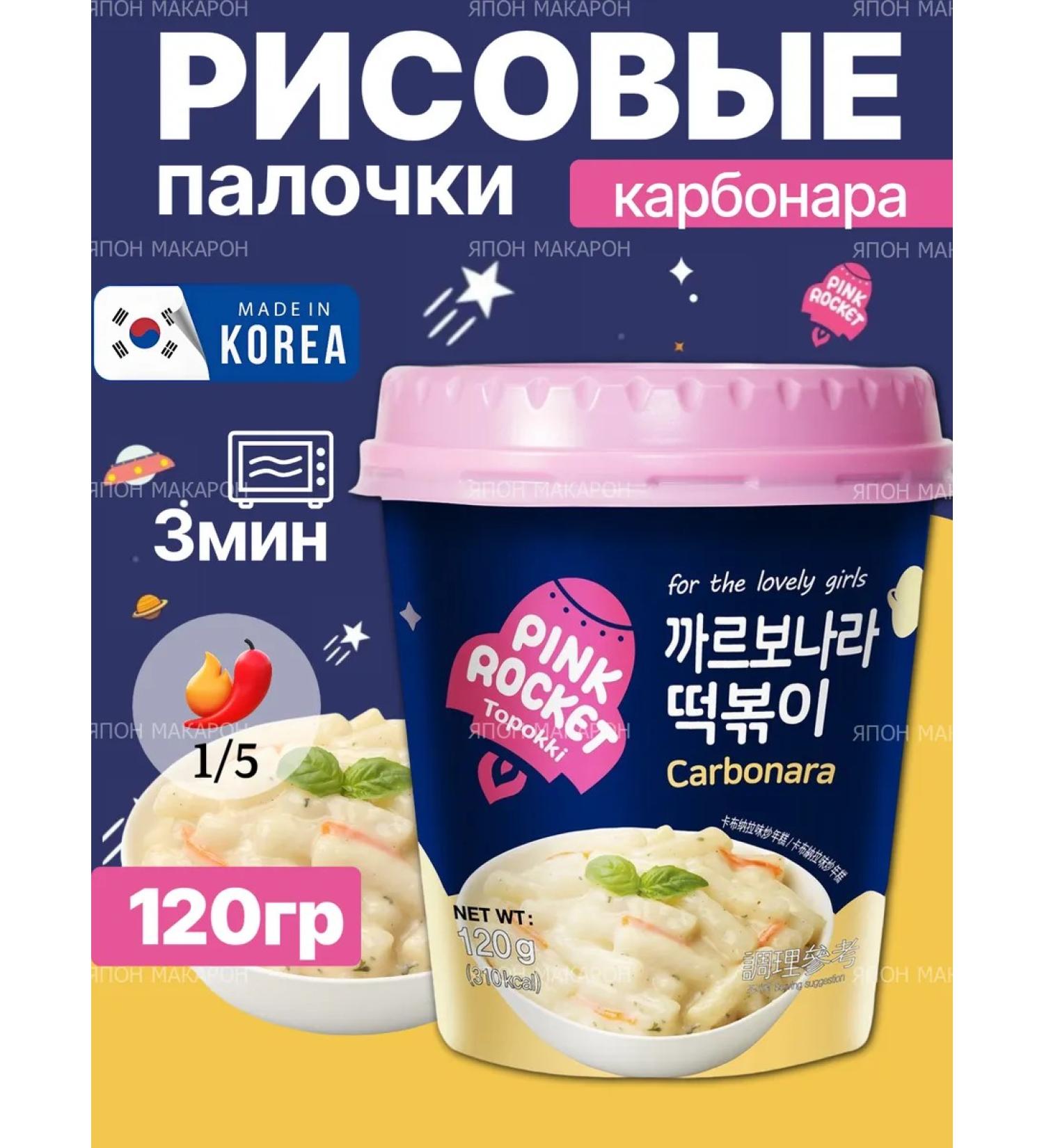 Pink Rocket Rice sticks of fireboards with carbonar sauce. Korea - Buy Online on GoSupps.com
