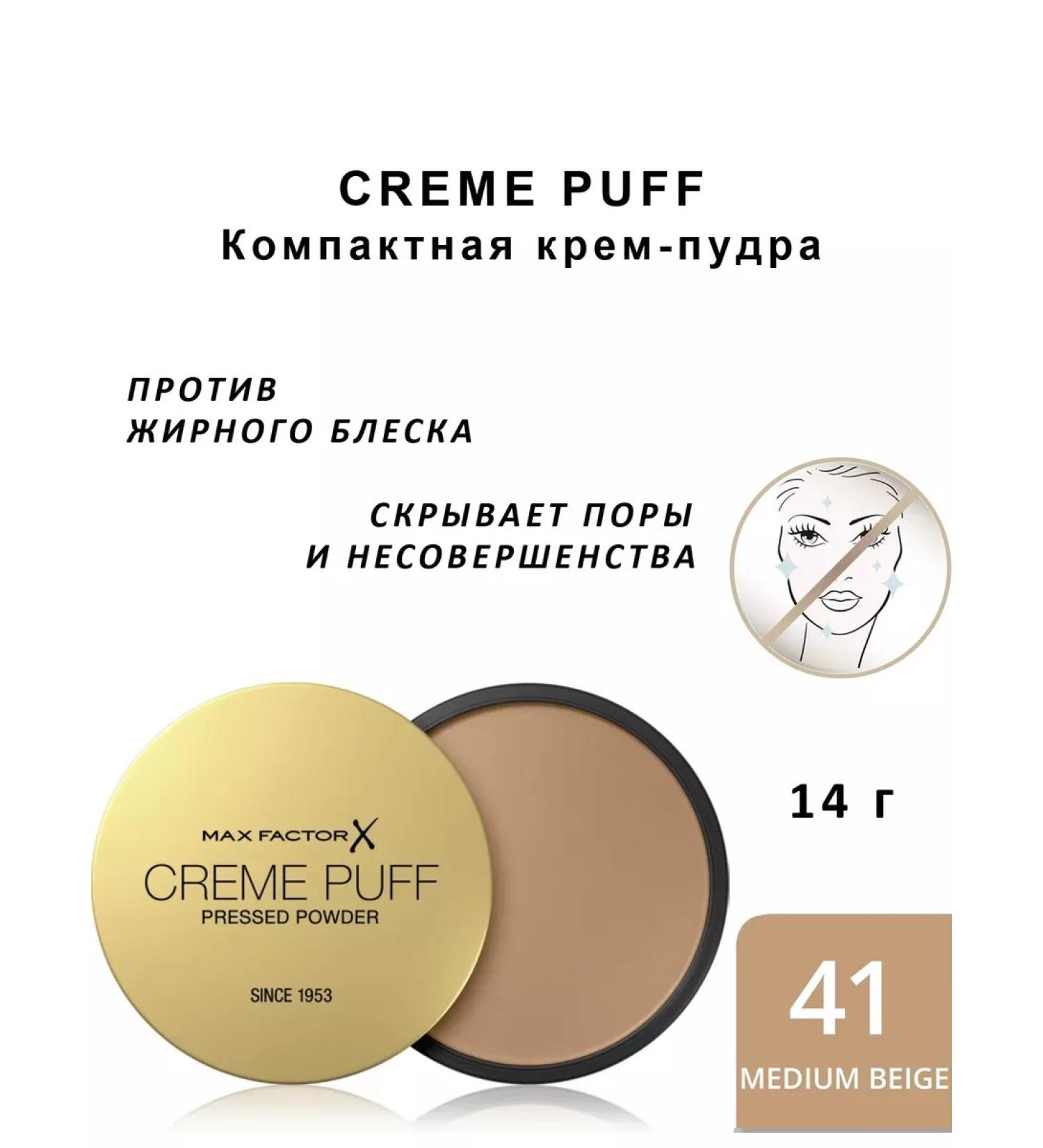 MAX FACTOR Creme Puff compact powder tone 41 Medium Beige 14g - Buy Online on GoSupps.com