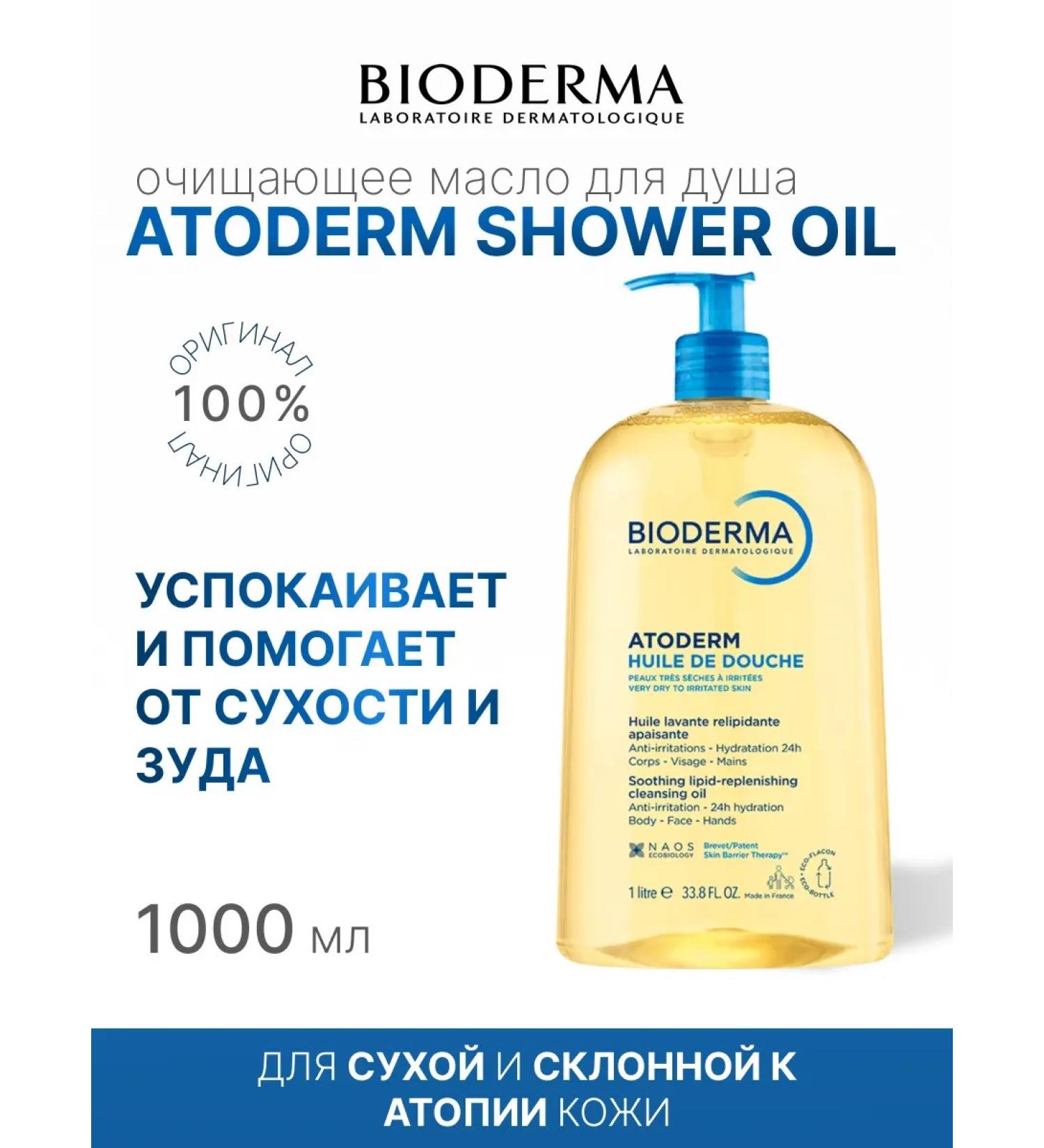 bioderma Biooderma nutrient oil for shower atoderm 1 liter - Buy Online on GoSupps.com