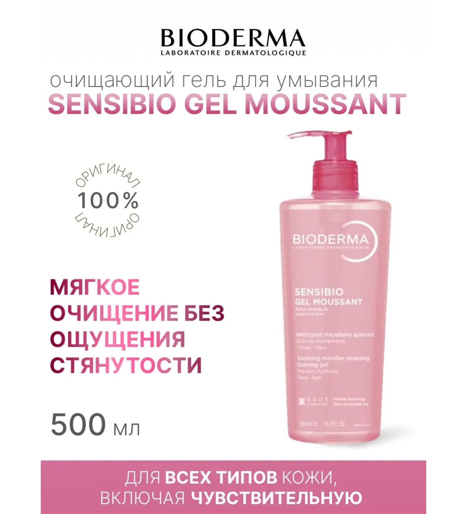 bioderma Biooderm Gel Sensibio cleansing 500 ml with pomp