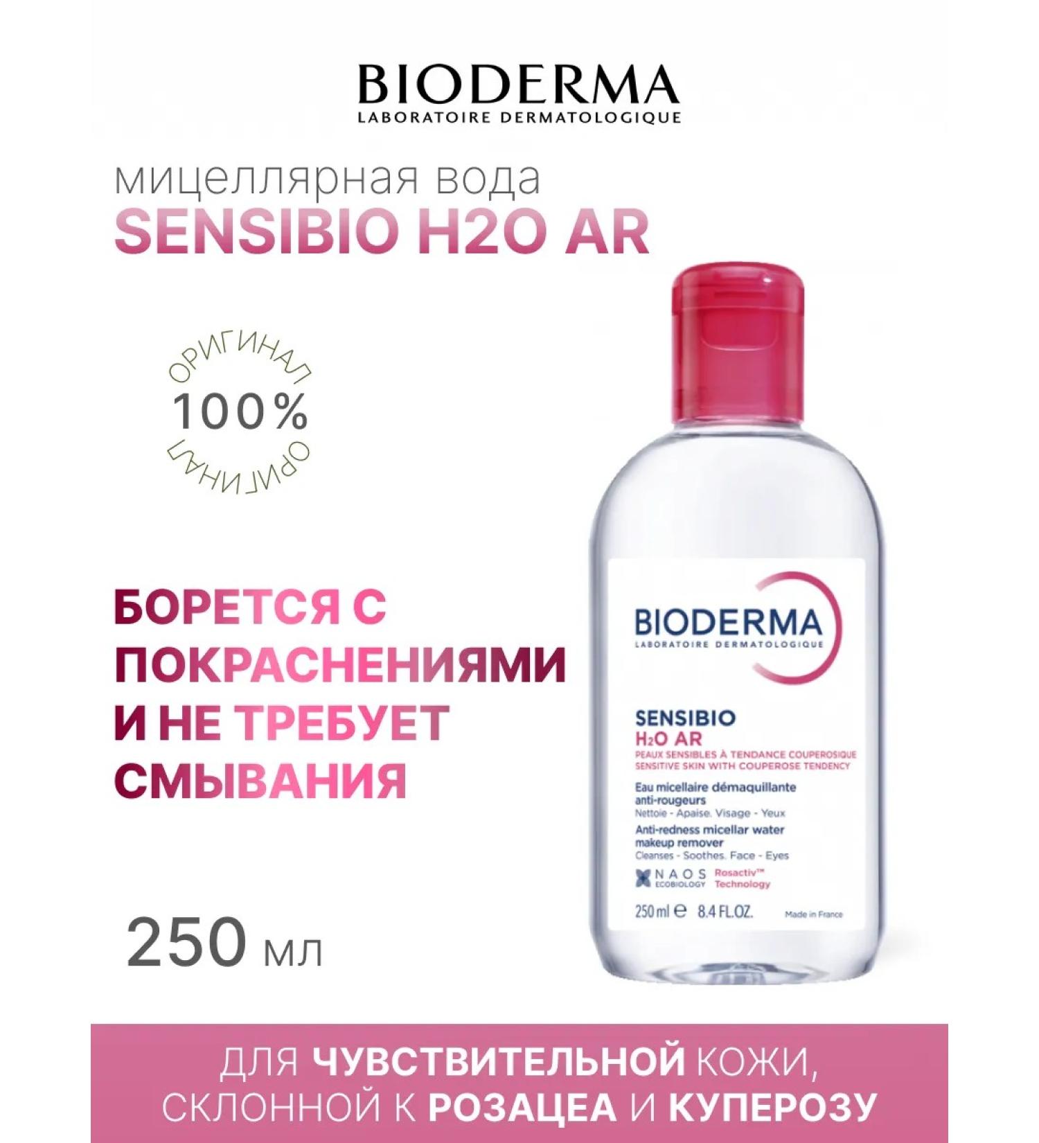 bioderma Biooderma water micellar sensibio H2O AR 250 ml - Buy Online on GoSupps.com