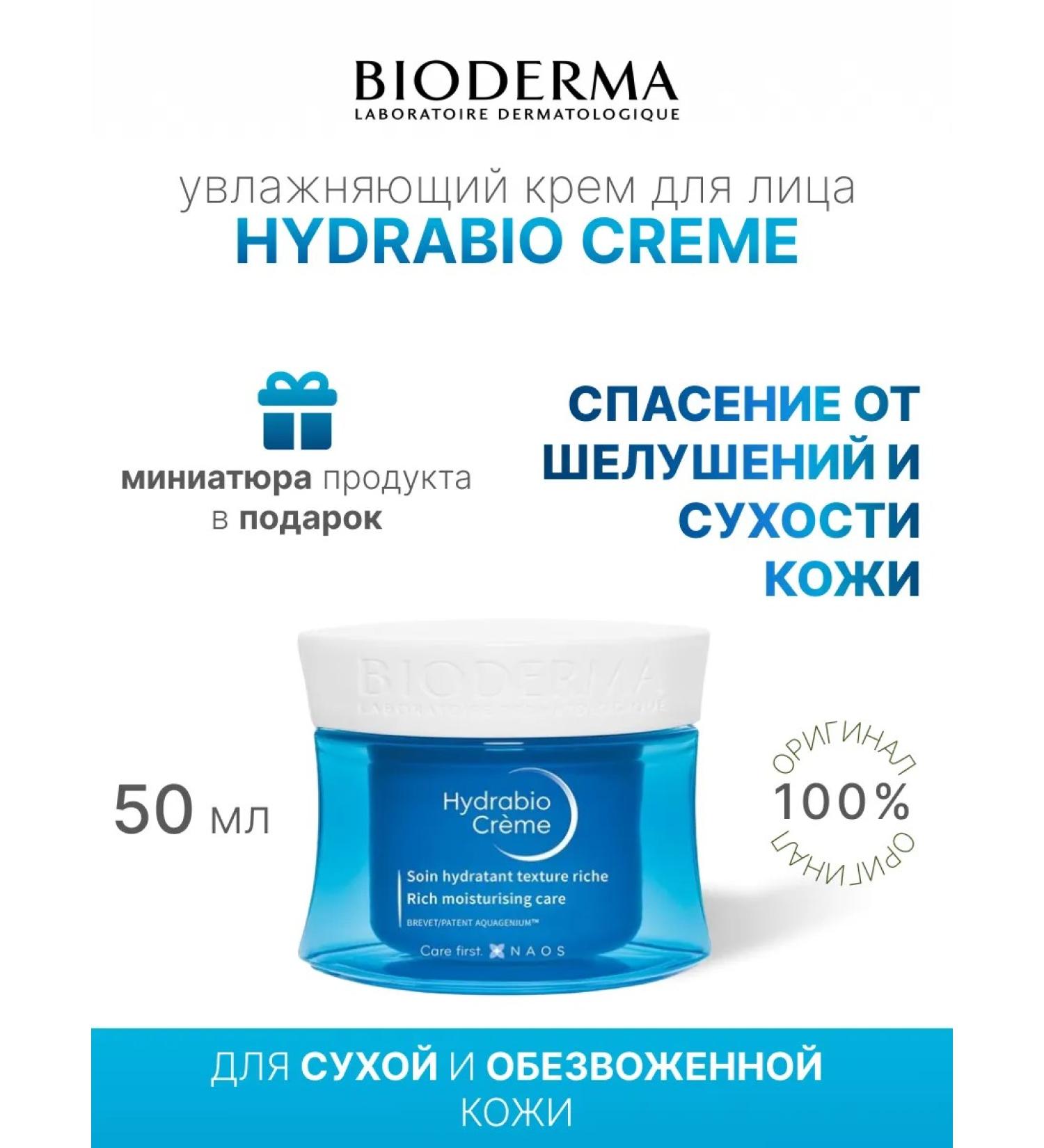 bioderma Biooderm cream hydrabio Hydrabio 50 ml - Buy Online on GoSupps.com