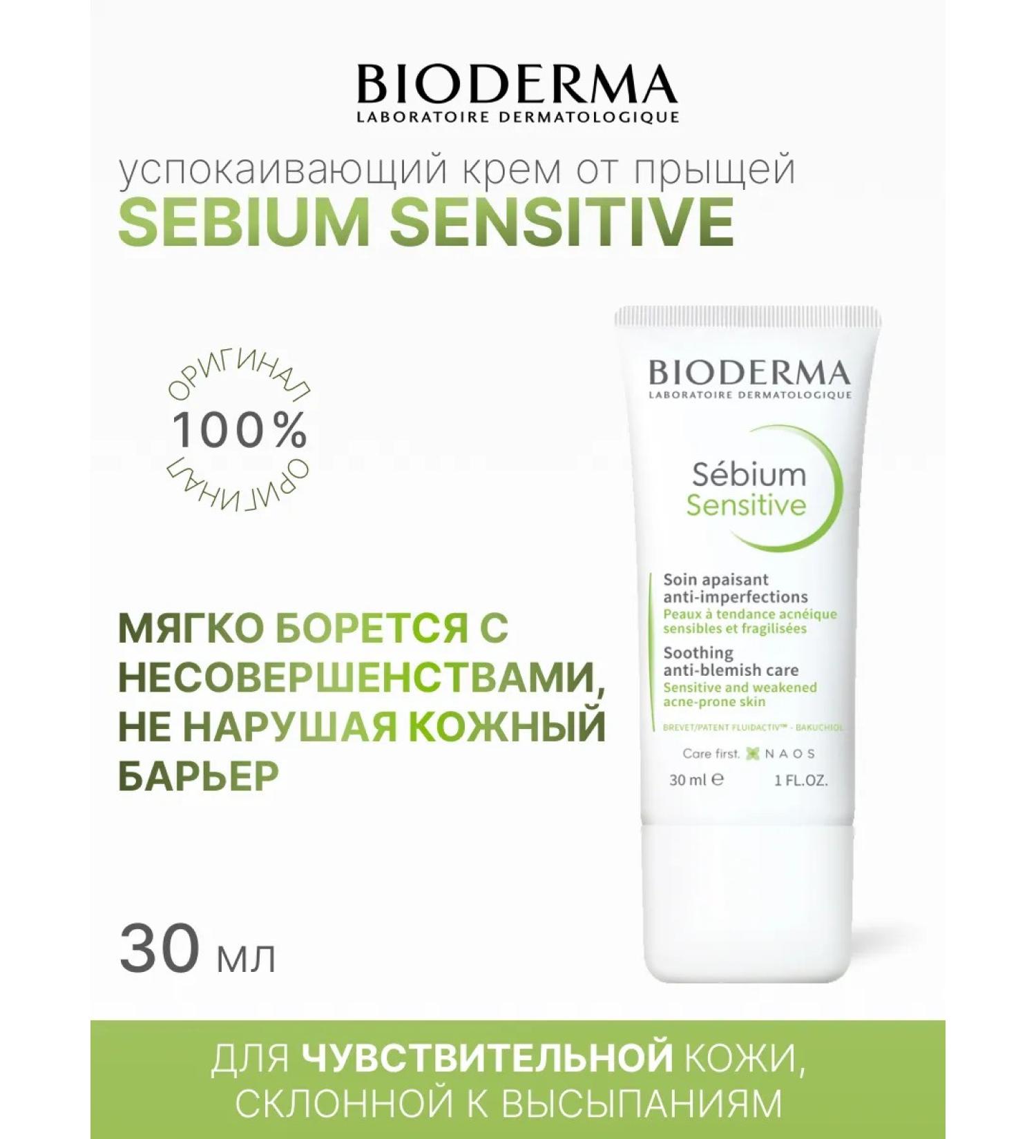 bioderma Biooderm cream for problem skin SEBIUM SENSITIVE 30 ml - Buy Online on GoSupps.com