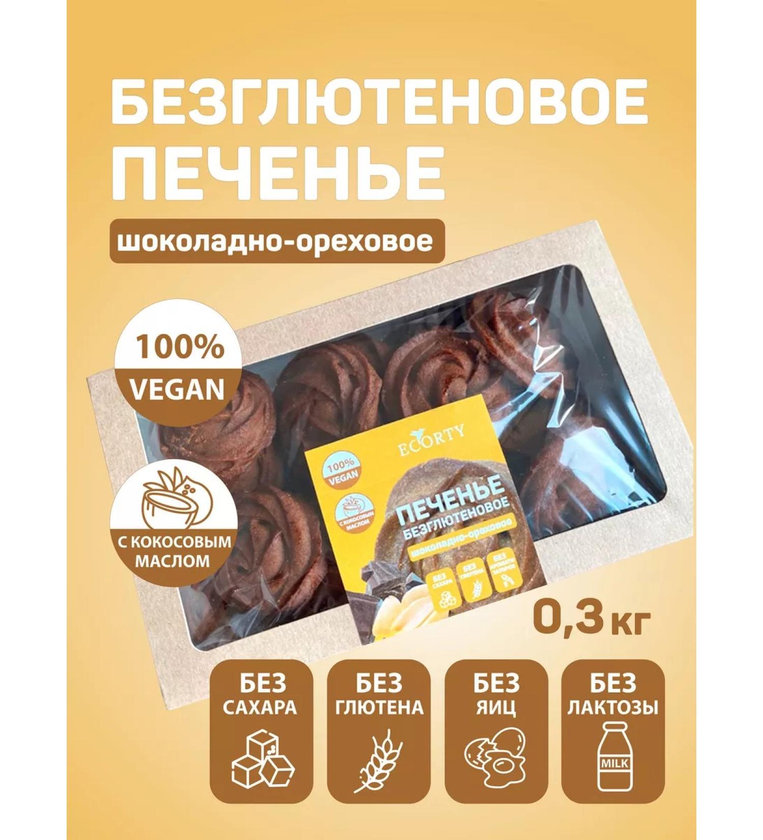 ECORTY Cookies without gluten without lactose chocolate 100% natural - Buy Online on GoSupps.com