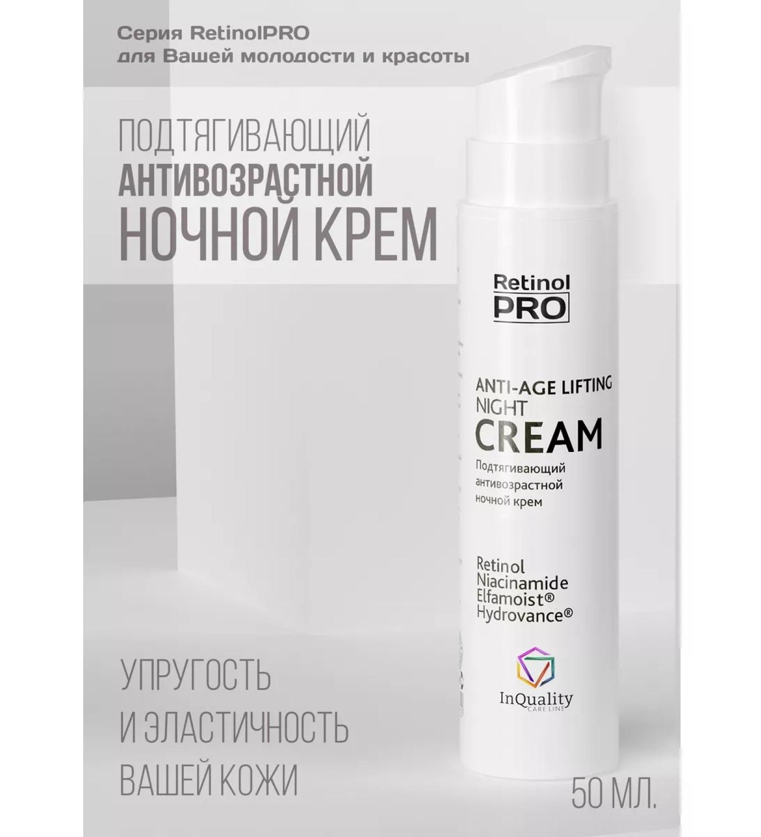 INQUALITY CARE LINE Retinolpro pulling anti -aging night cream