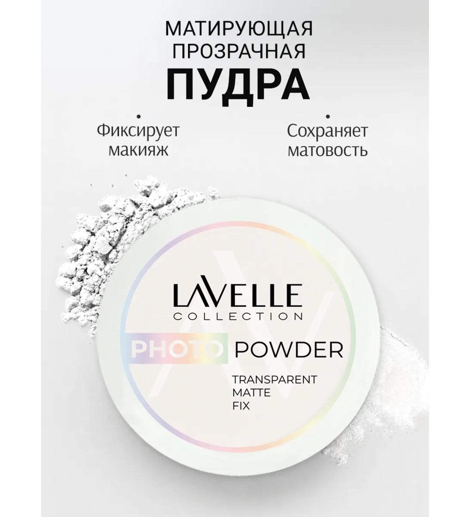 LavelleCollection Facial powder matting white transparent - Buy Online on GoSupps.com