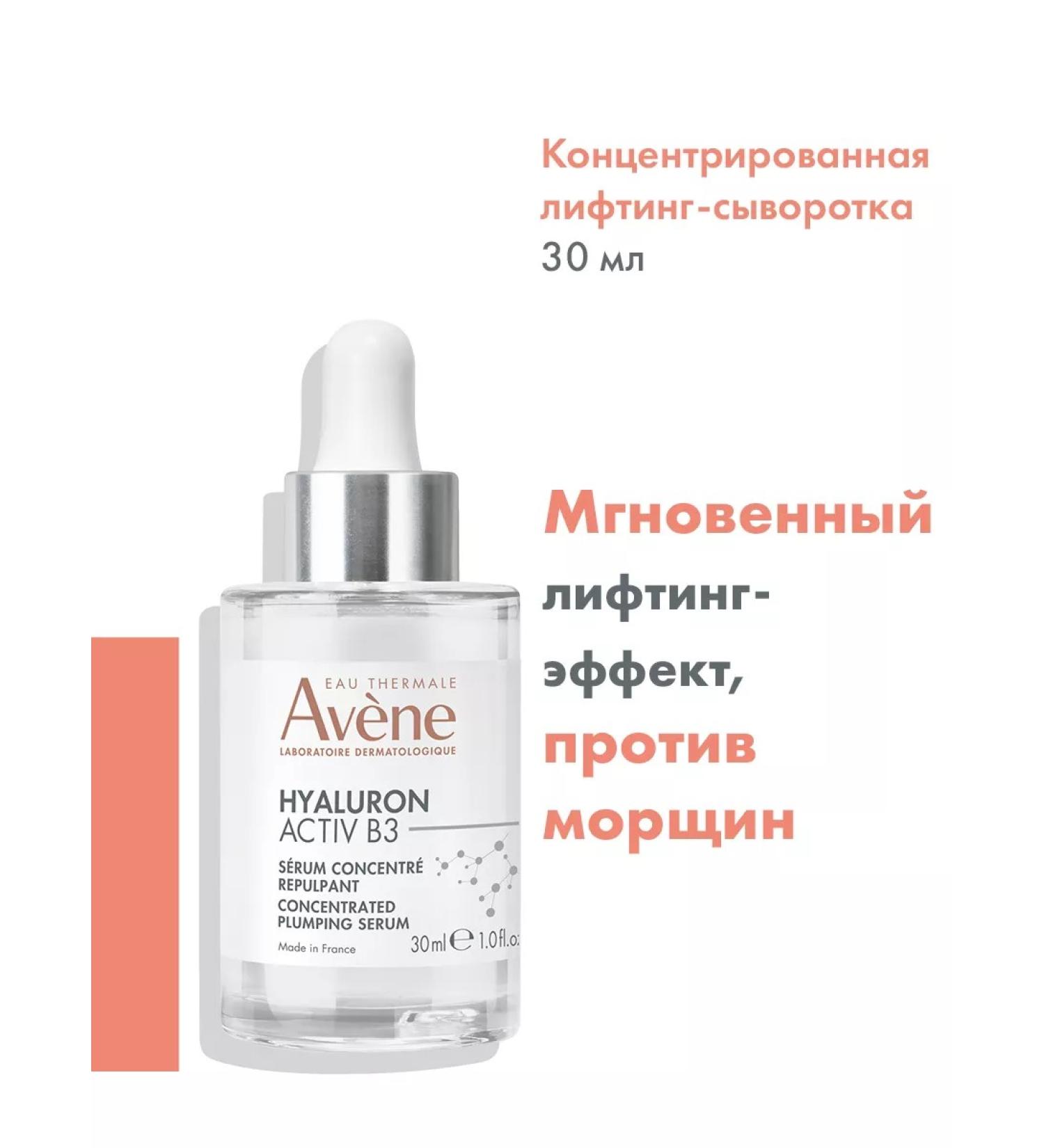 AVENE Aven Hyaluron Activ B3 Lifting Switching 30 ml - Buy Online on GoSupps.com