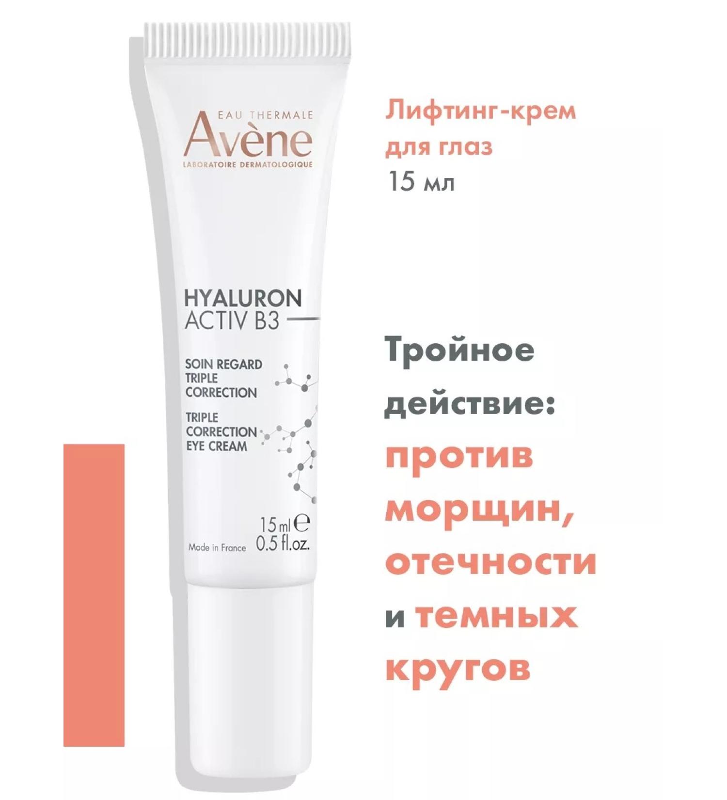 AVENE Aven Hyaluron Activ B3 Eye Lifting Cream 15 ml - Buy Online on GoSupps.com