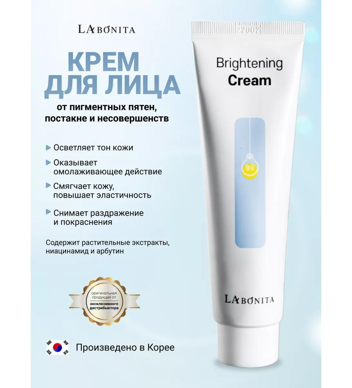 LABONITA Rejuvenating gel brightening skin tone Brightening Cream - Buy Online on GoSupps.com