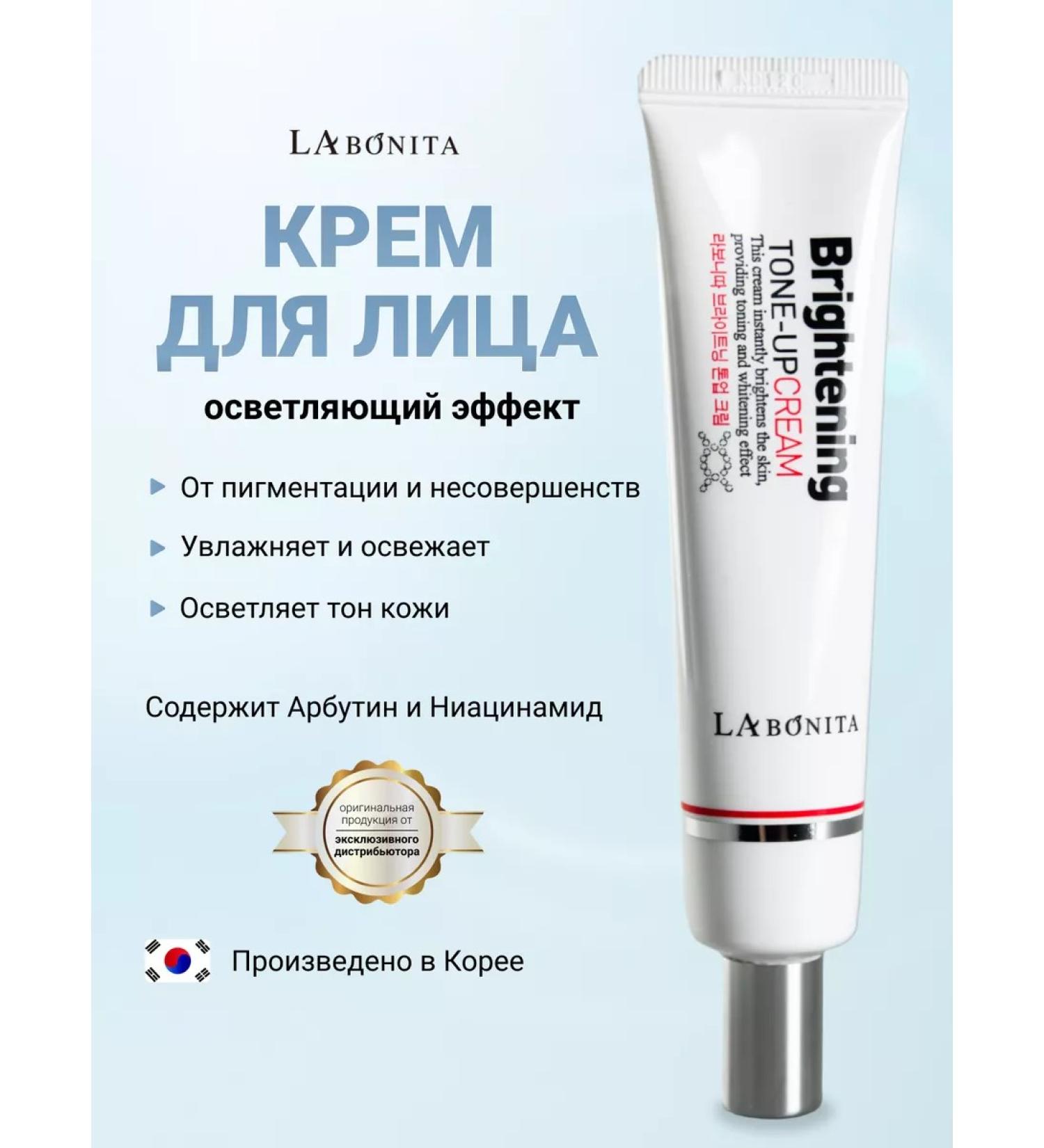 LABONITA Brightening tone up Cream Cream Cream - Buy Online on GoSupps.com