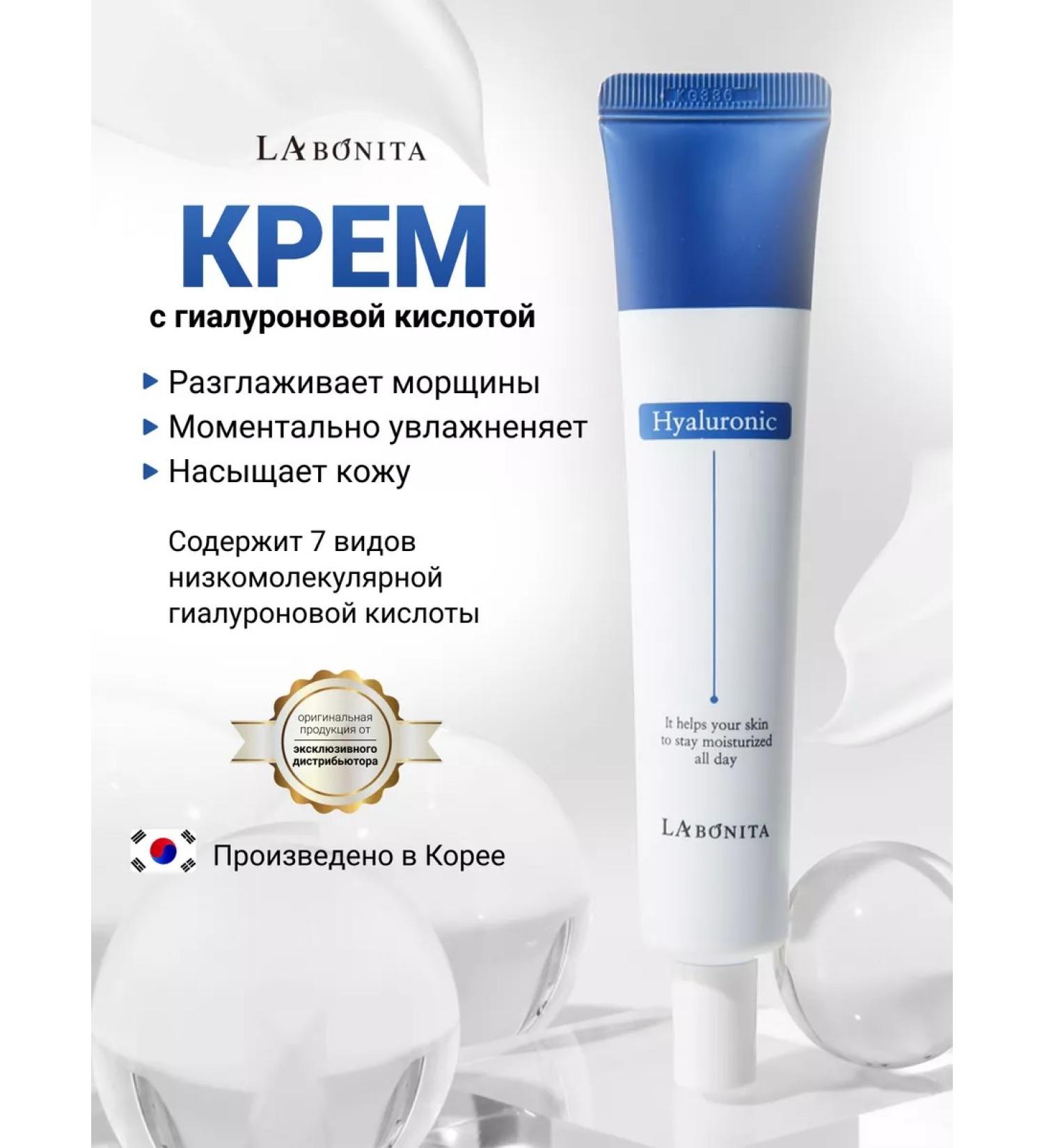 LABONITA Hyaluronic acid cream Vital Hyaluronic Acid Cream - Buy Online on GoSupps.com