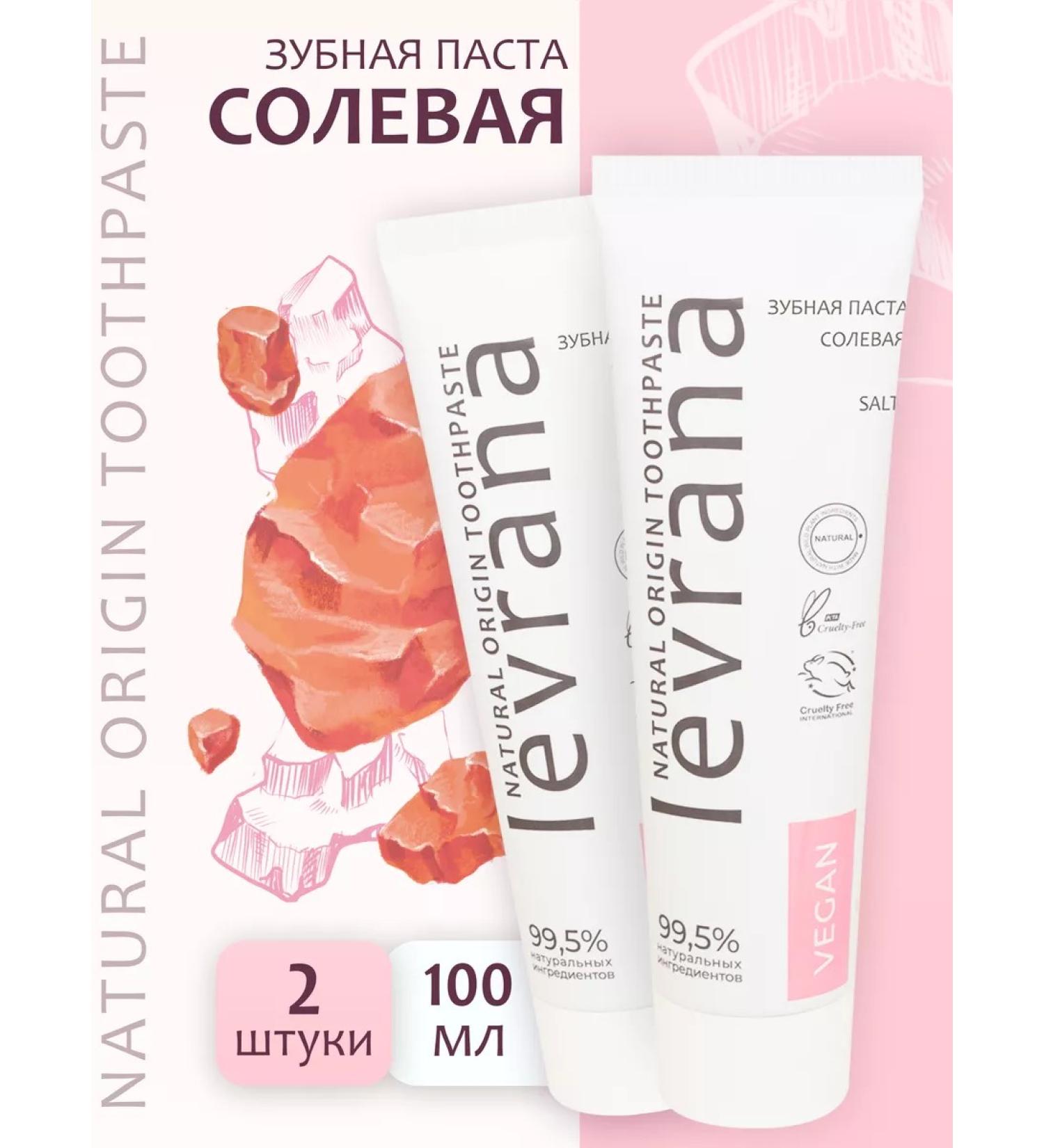 levrana Salt toothpaste set 2 pcs 100 ml - Buy Online on GoSupps.com