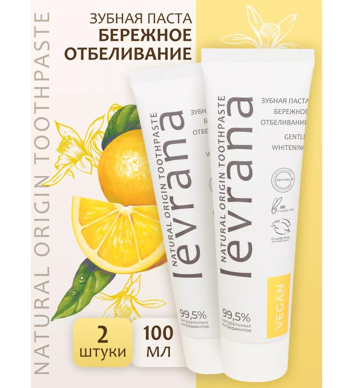 levrana Toothpaste whitening from caries and plaque set 2 pcs - Buy Online on GoSupps.com