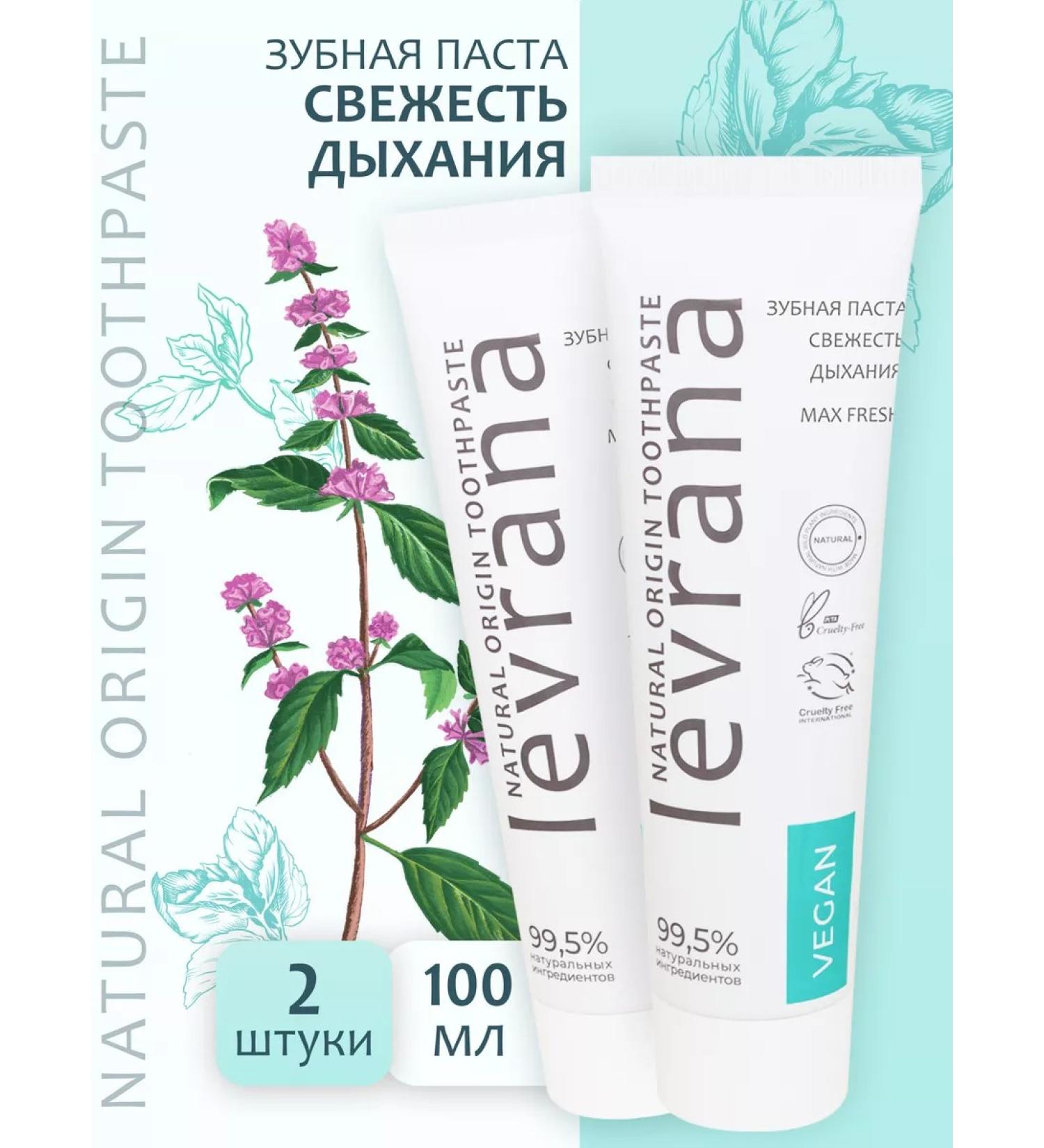 levrana Toothpaste freshness of breathing 2 pcs 100 ml - Buy Online on GoSupps.com