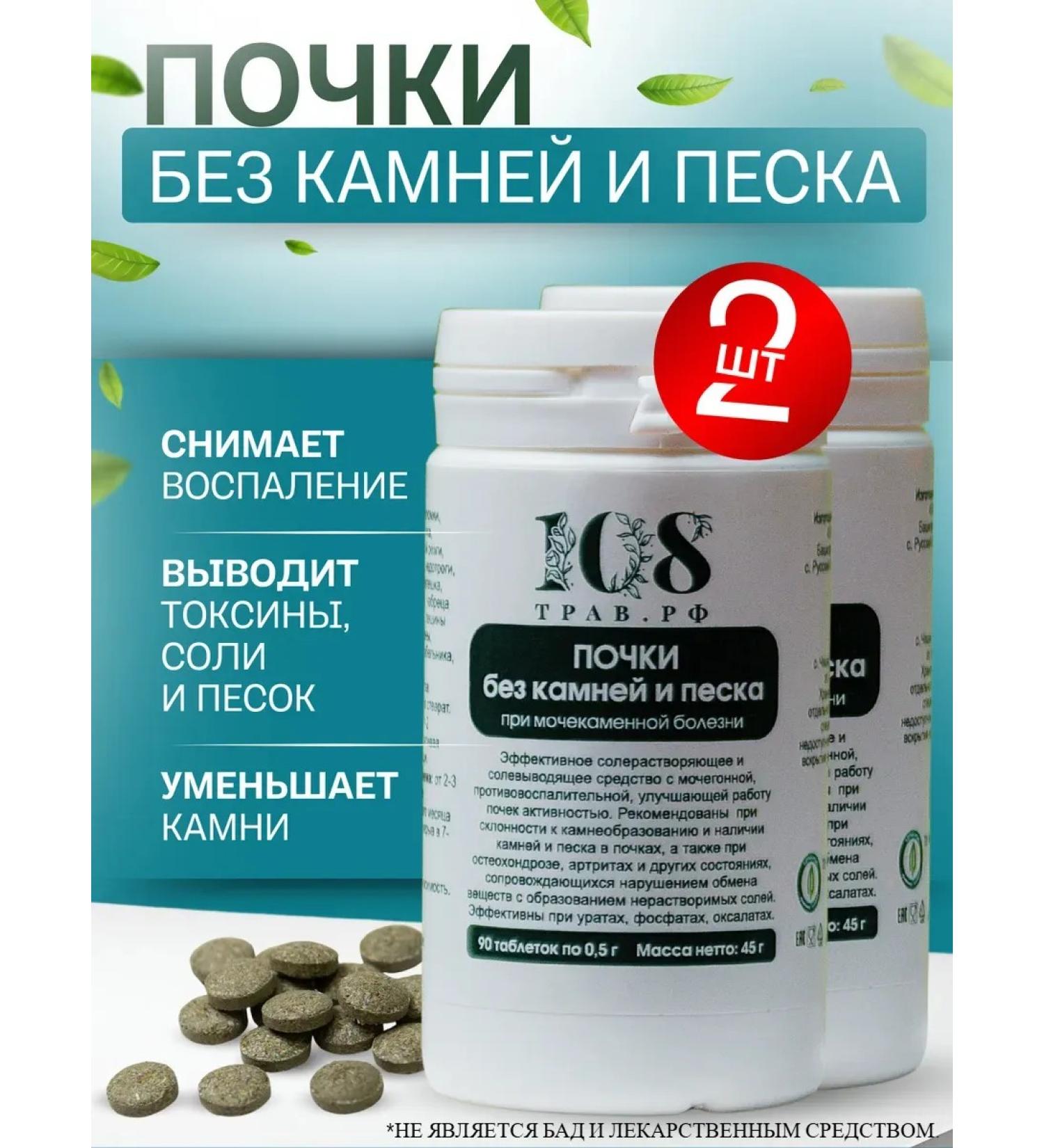 108 herbs A complex of kidney vitamins and diuretic from edema and stones - Buy Online on GoSupps.com