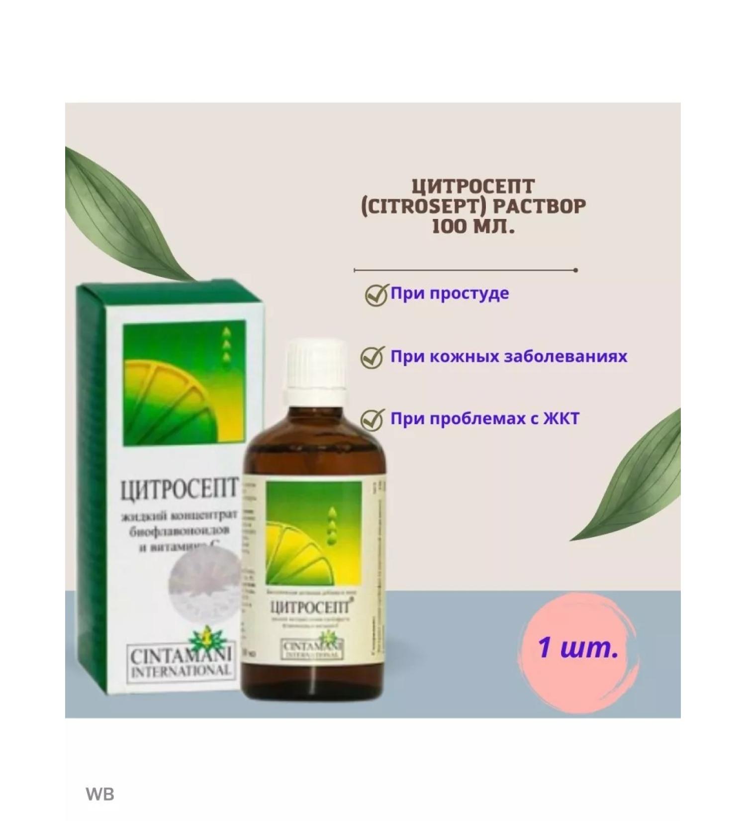 Citrosept Extract of Grapefruit seeds 100 ml - Buy Online on GoSupps.com