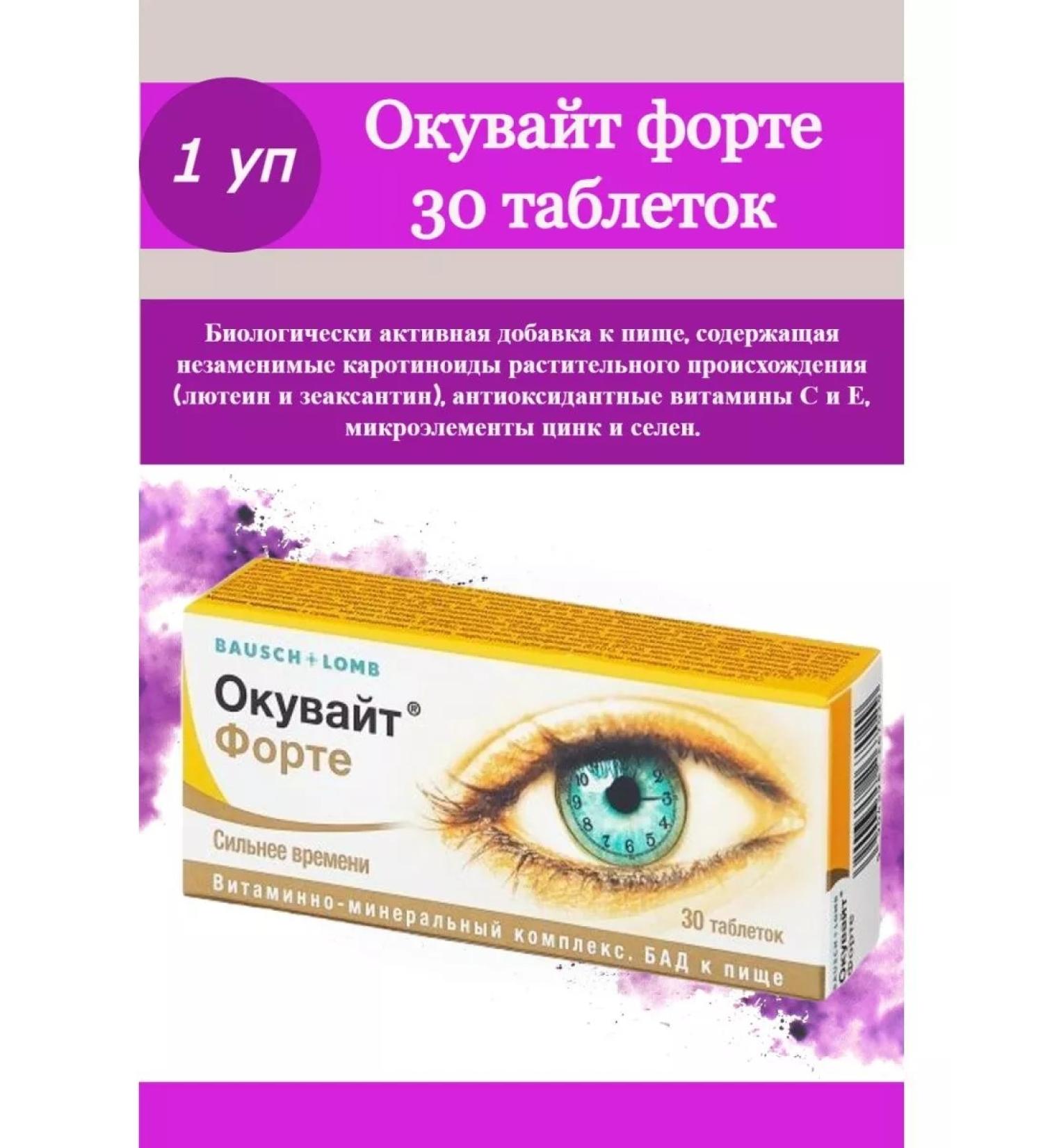 Bausch + Lomb Okwitt forte 30 tab - Buy Online on GoSupps.com