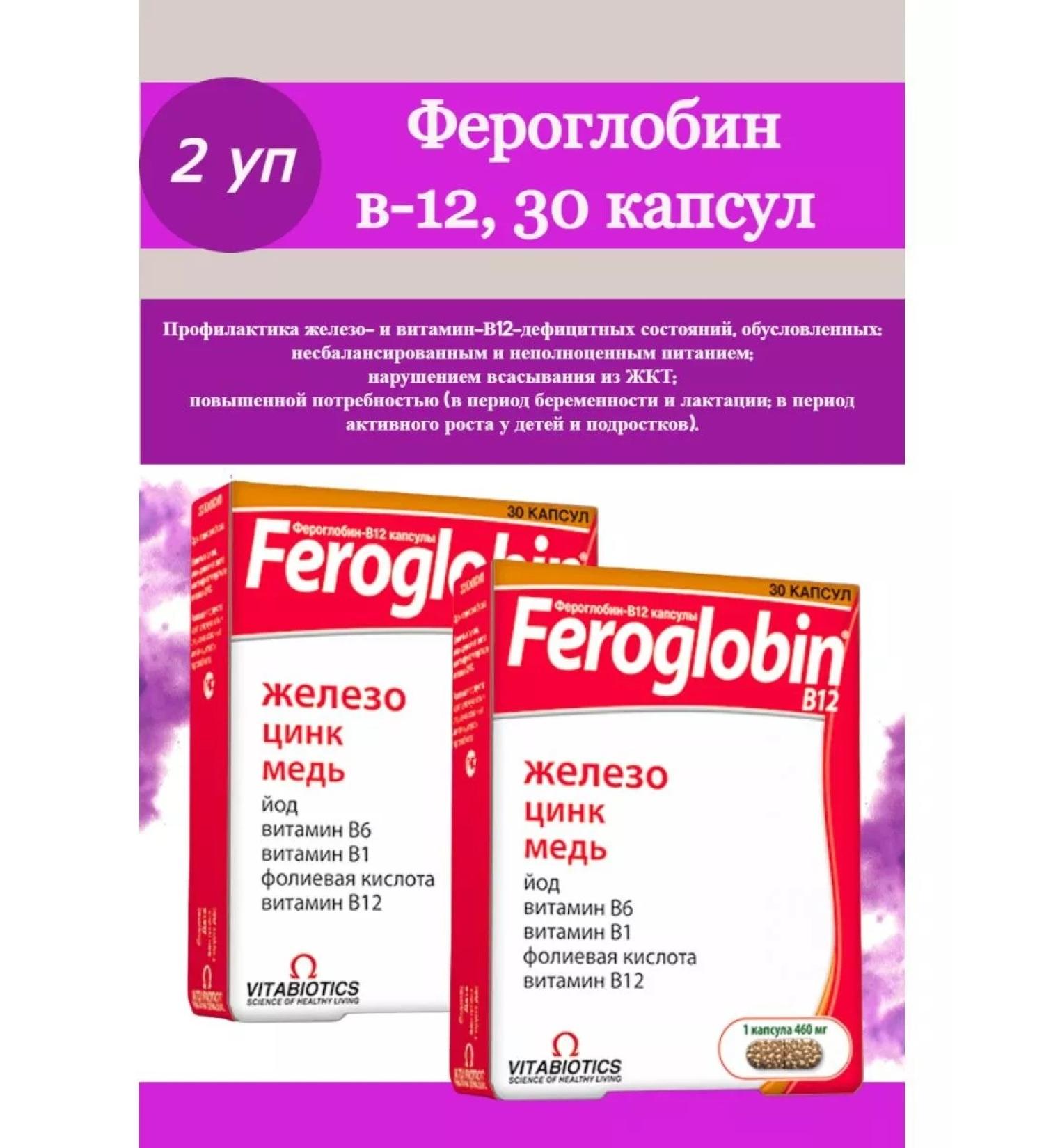 Vitabiotics Feroglobin B-12 30 capsules 2 - Buy Online on GoSupps.com