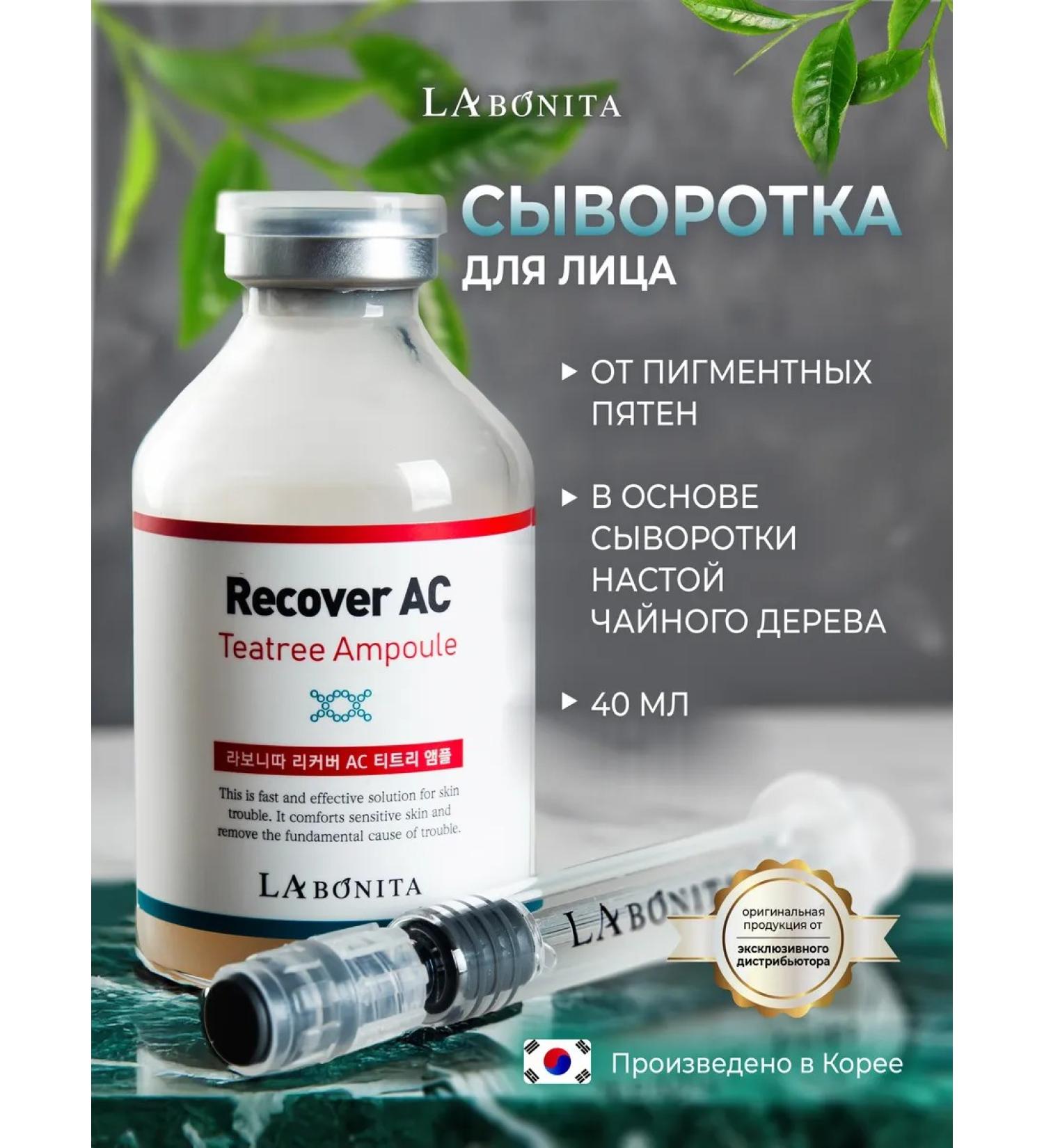 LABONITA Wederal Pigmentation postcover AC TEA TREE AMPOULE - Buy Online on GoSupps.com