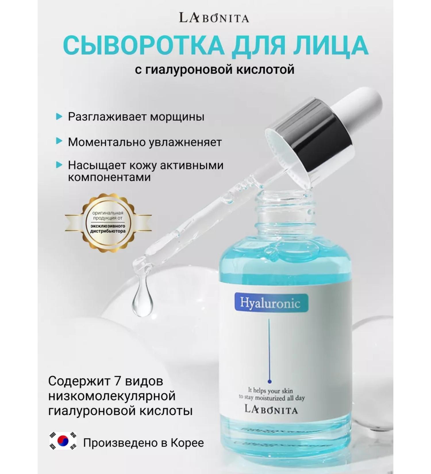 LABONITA Hyaluronic Hyaluronic Acid Serum Hyaluronic Ax. - Buy Online on GoSupps.com