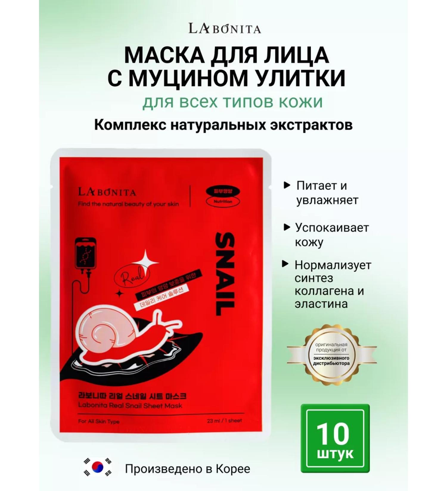 LABONITA Facial mask 10 pieces Mask Snail - Buy Online on GoSupps.com