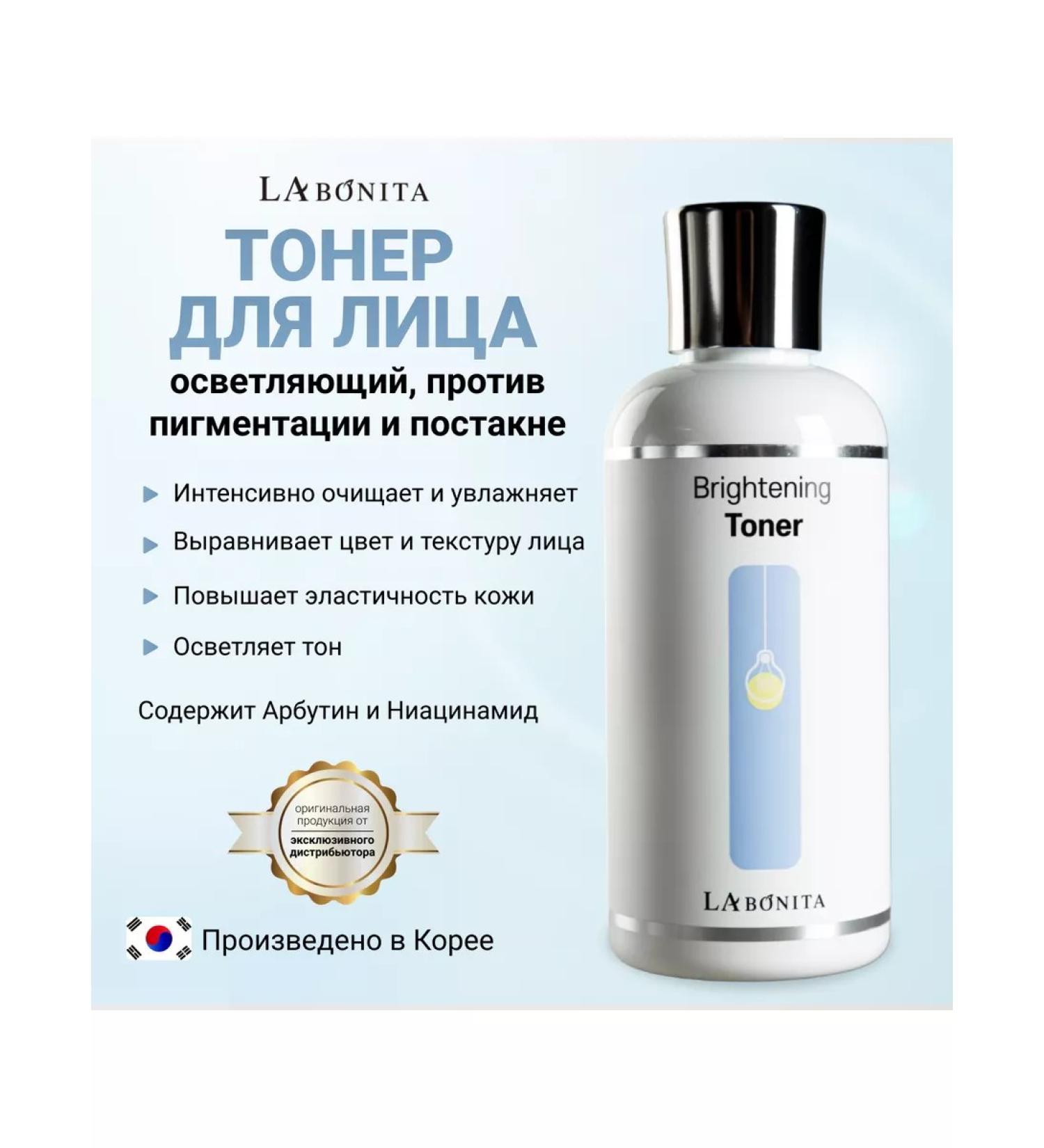 LABONITA Brightening toner pigmentation and post -acne - Buy Online on GoSupps.com
