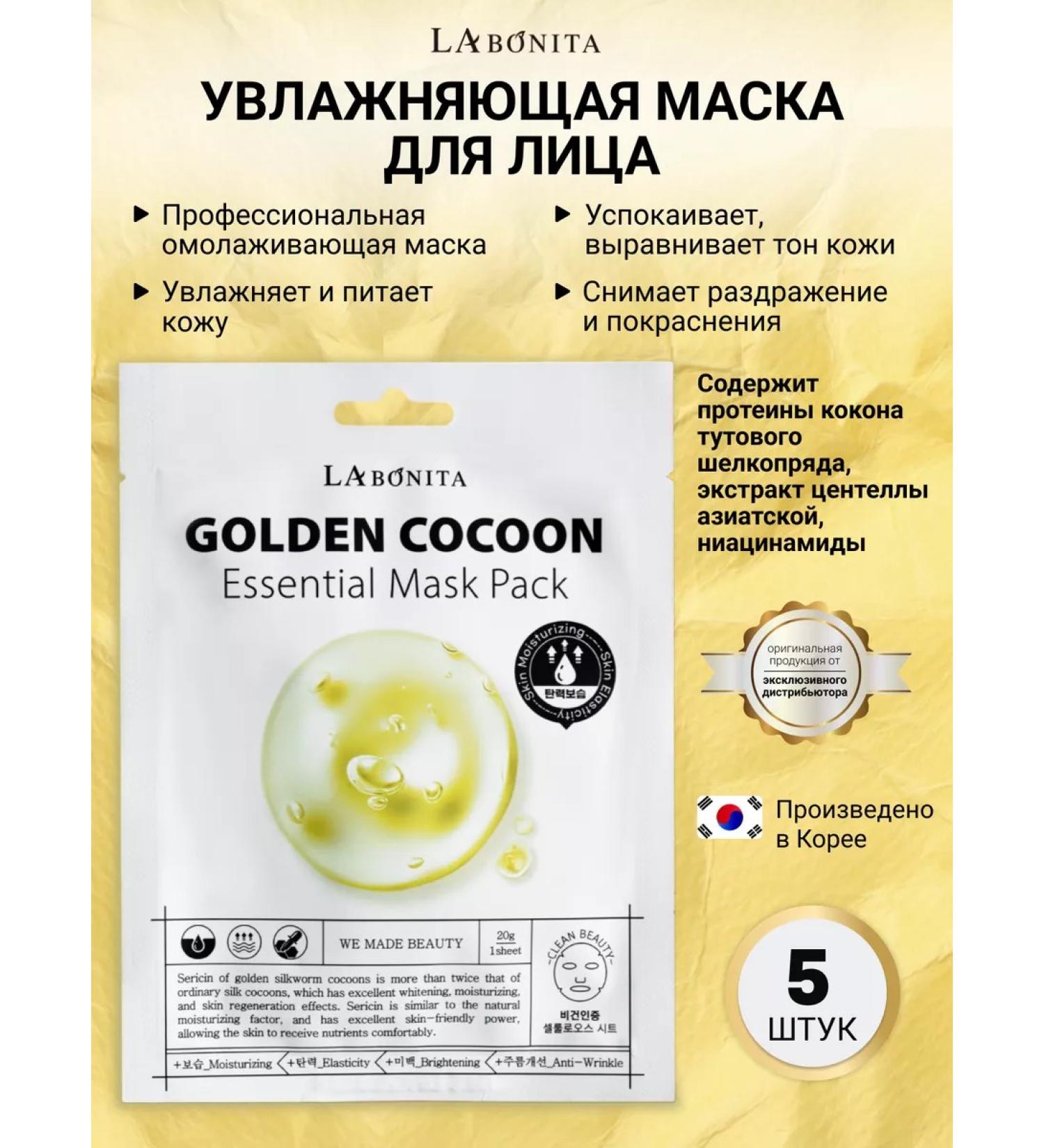 LABONITA Fabric face mask rejuvenating from age spots - Buy Online on GoSupps.com