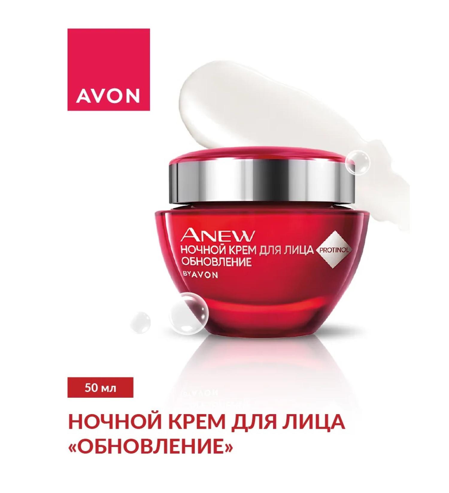 AVON Night Cream for Person "Update" 50 ml - Buy Online on GoSupps.com