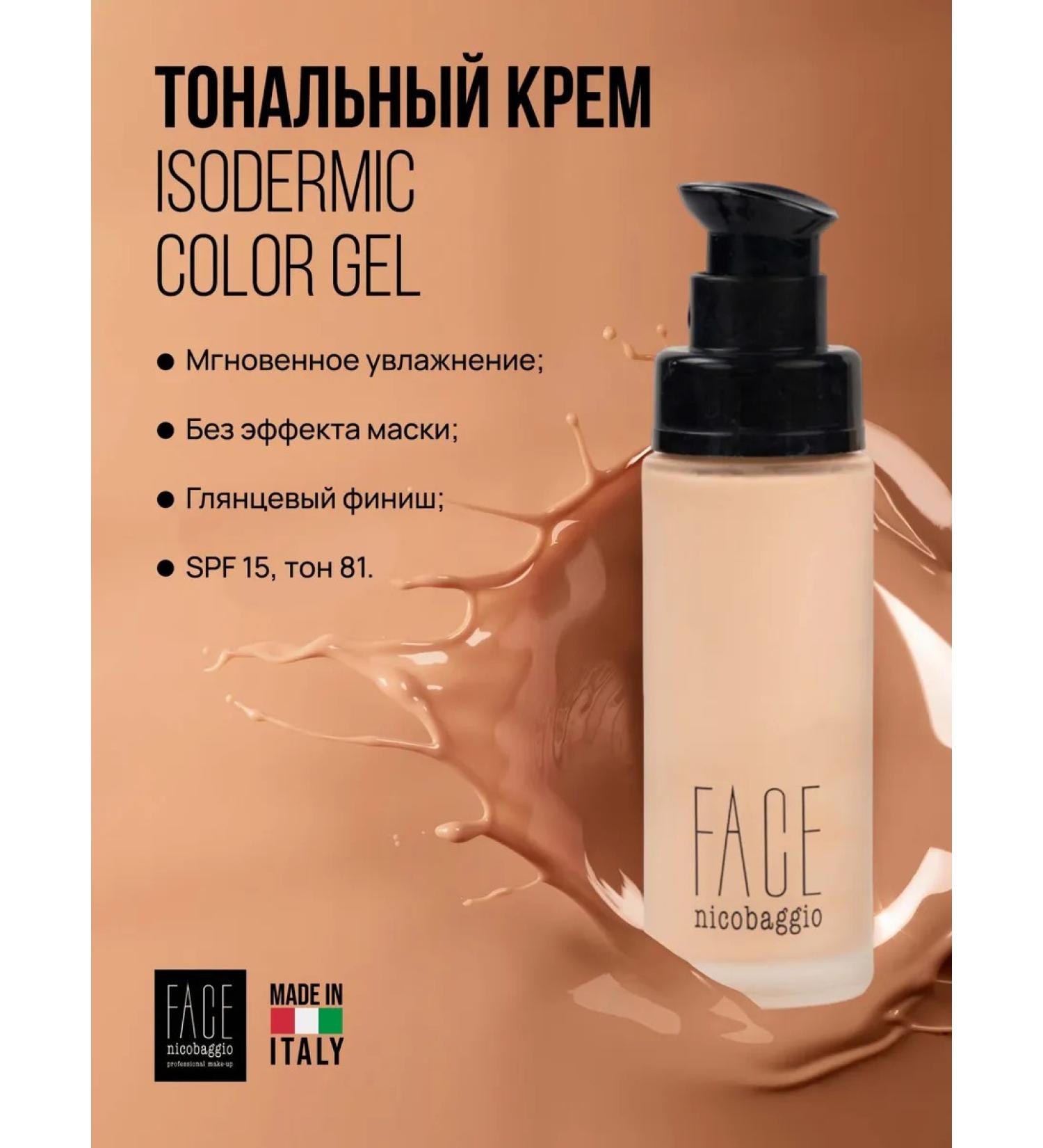 Tonal fluid SPF 20+ Moisturization and resistance tone 81