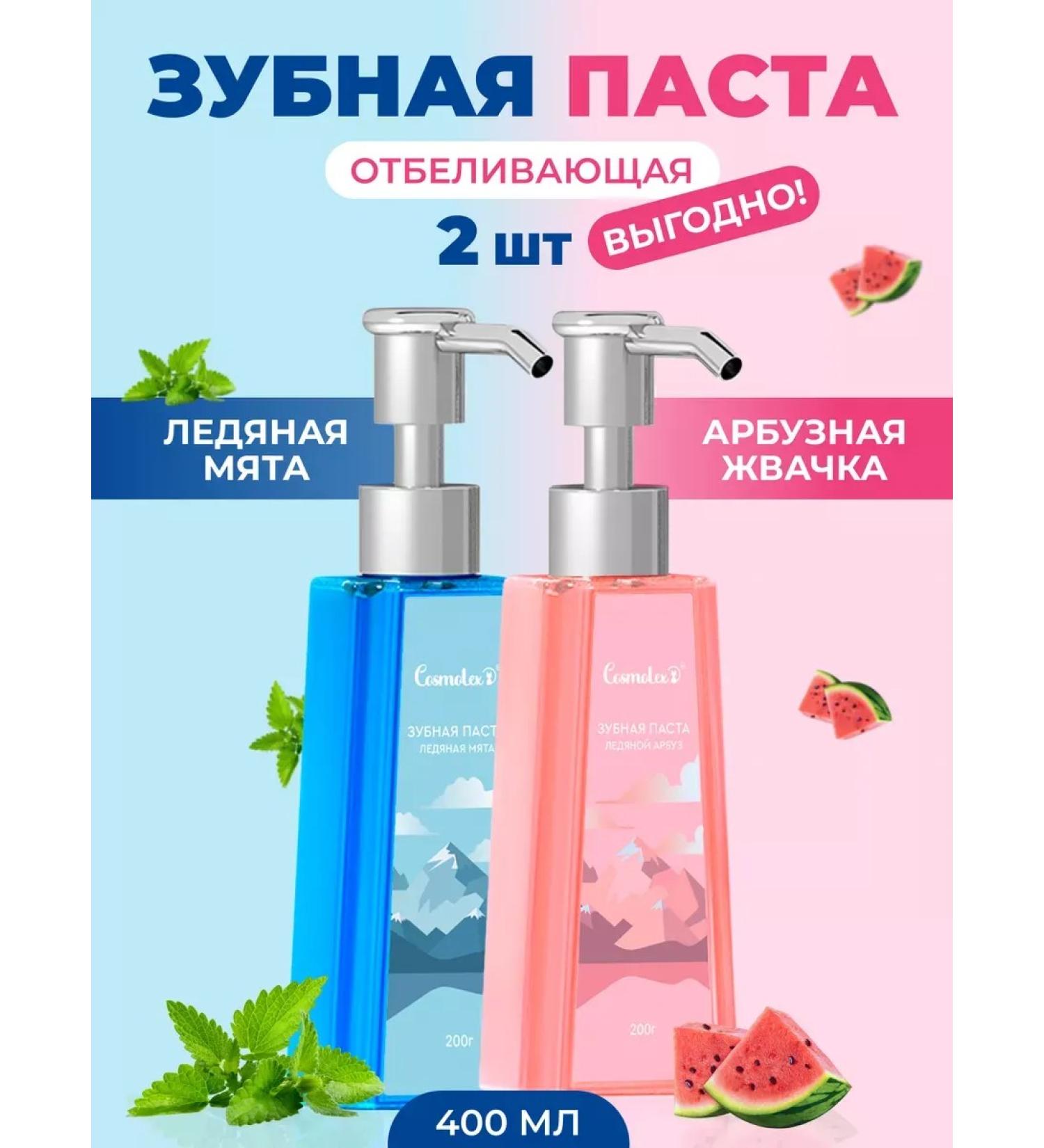 Cosmolex Toothpaste whitening with a dispenser 2 pcs - Buy Online on GoSupps.com