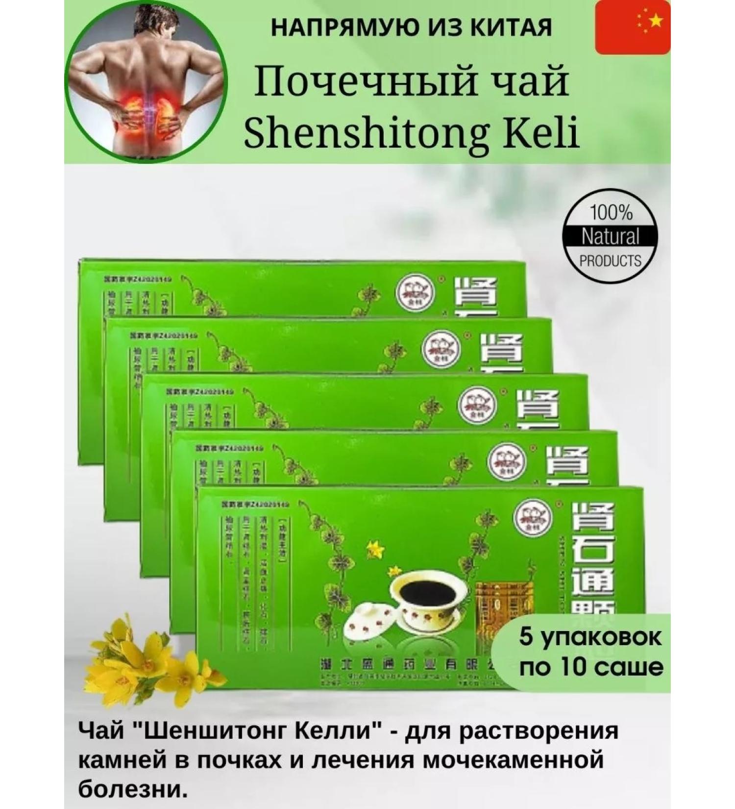 Traditional Chinese Medicine Schensiting tea SHENSHITONG KELI - Buy Online on GoSupps.com