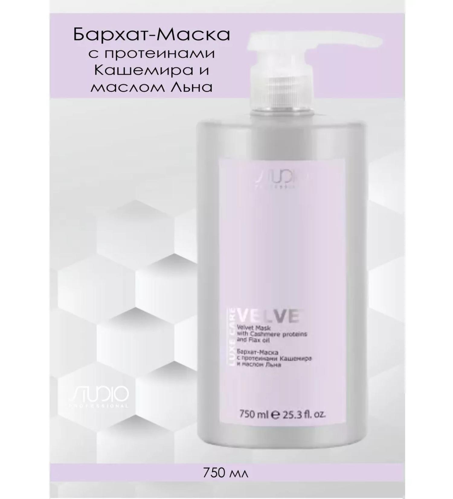 Studio Professional Velvet mask with cashmere proteins and flax oil 750 ml - Buy Online on GoSupps.com