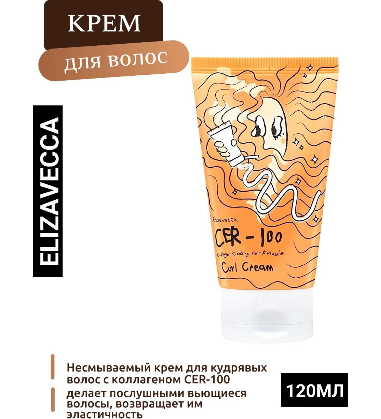 Elizavecca Infutable cream for curly hair with collagen CER-100