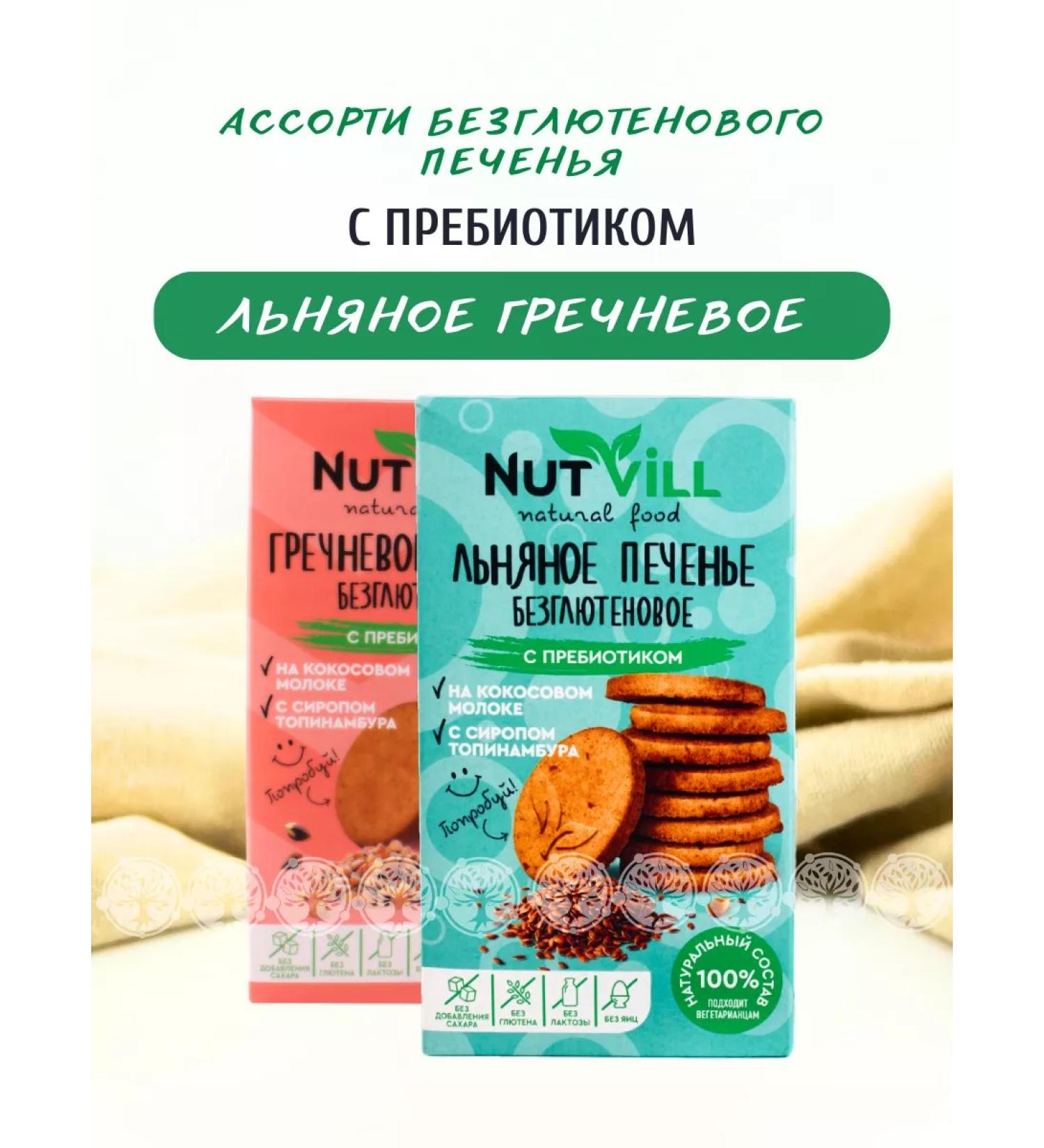 NutVill Cookies with a prebiotic without sugar assorted 2 pieces - Buy Online on GoSupps.com