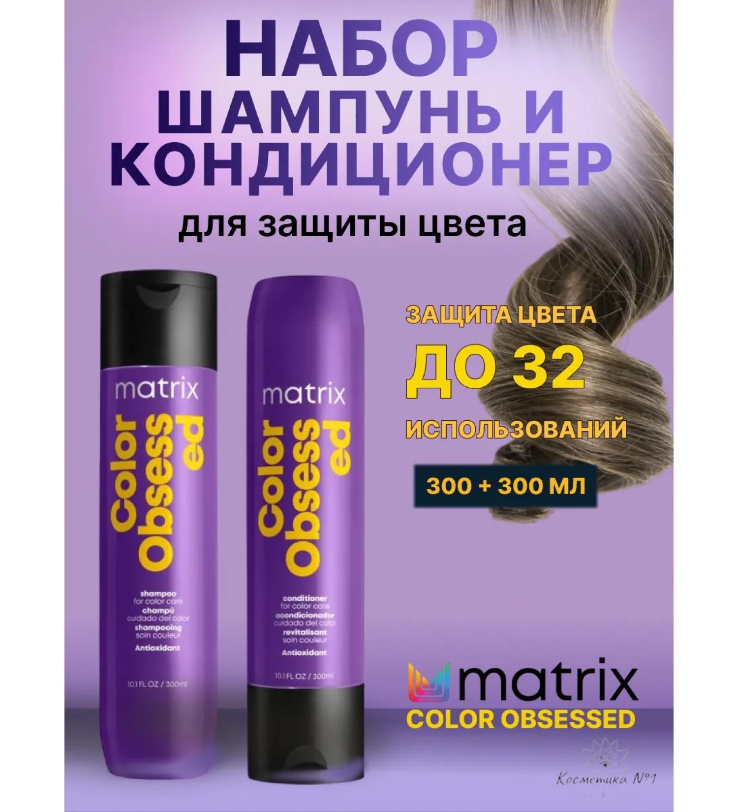 MATRIX COLOR OBSESSED 300 ml dyed - Buy Online on GoSupps.com