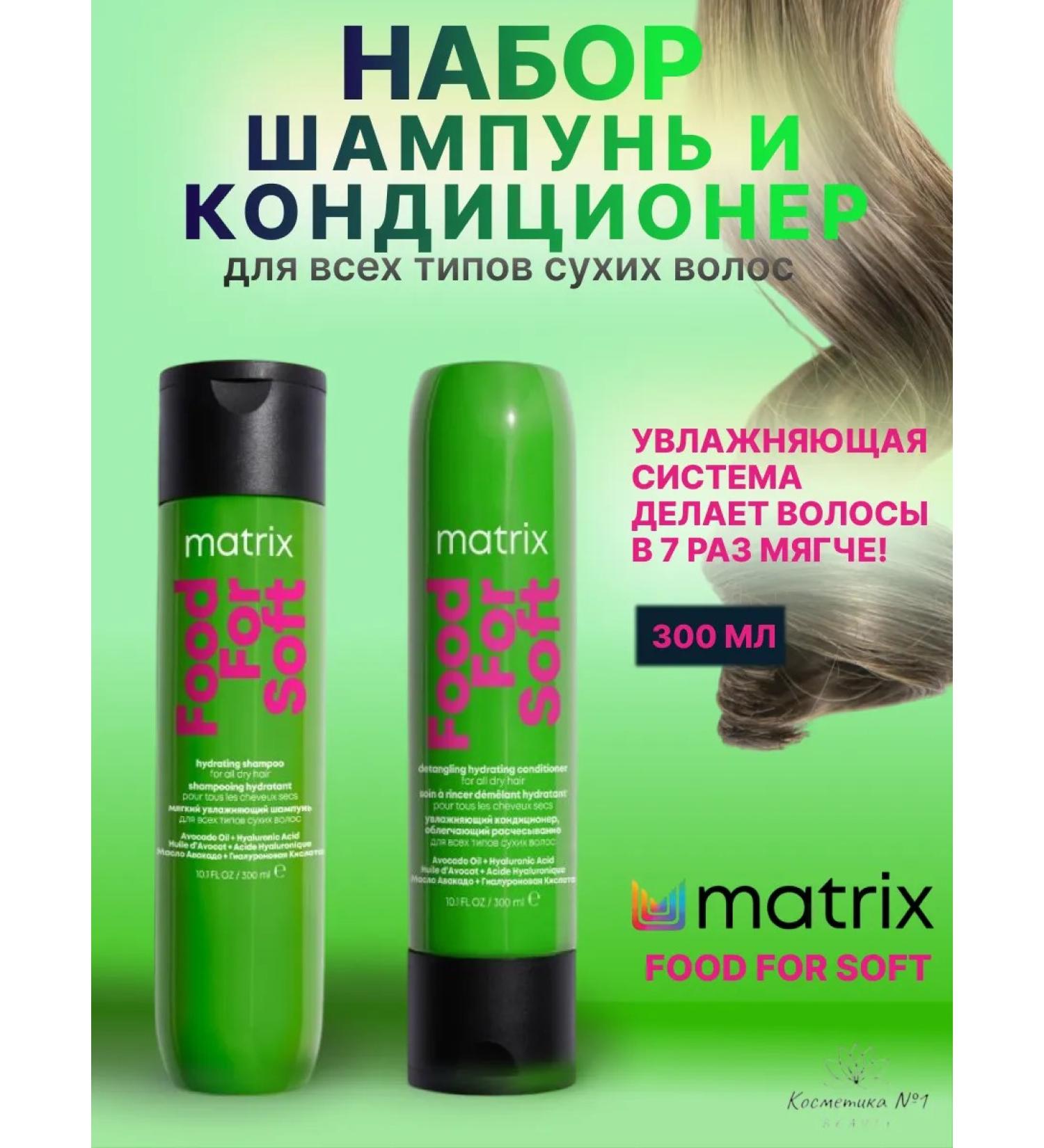 MATRIX Moisturizer set Food for Soft for dry hair - Buy Online on GoSupps.com