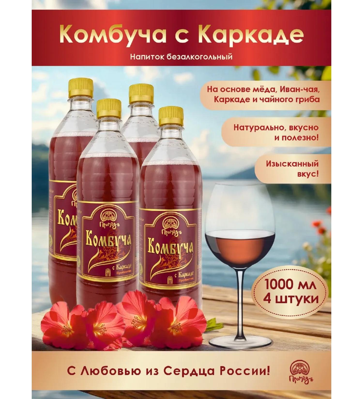 Promyod Combuche with the frame live tea mushroom set 4 pcs 1 liter - Buy Online on GoSupps.com