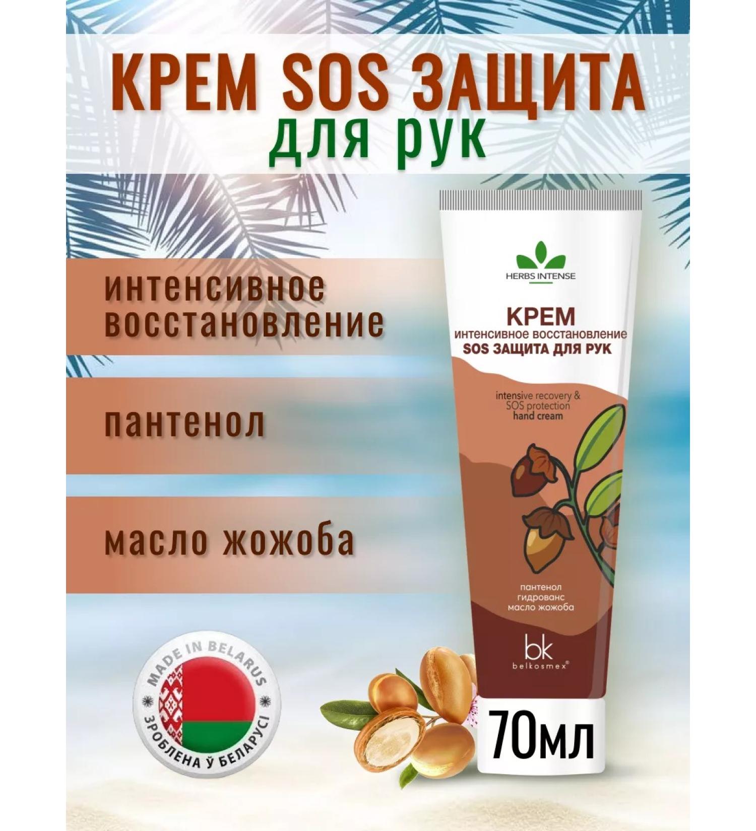 Belkosmex Bymall Hand cream Restoring for dry skin - Buy Online on GoSupps.com