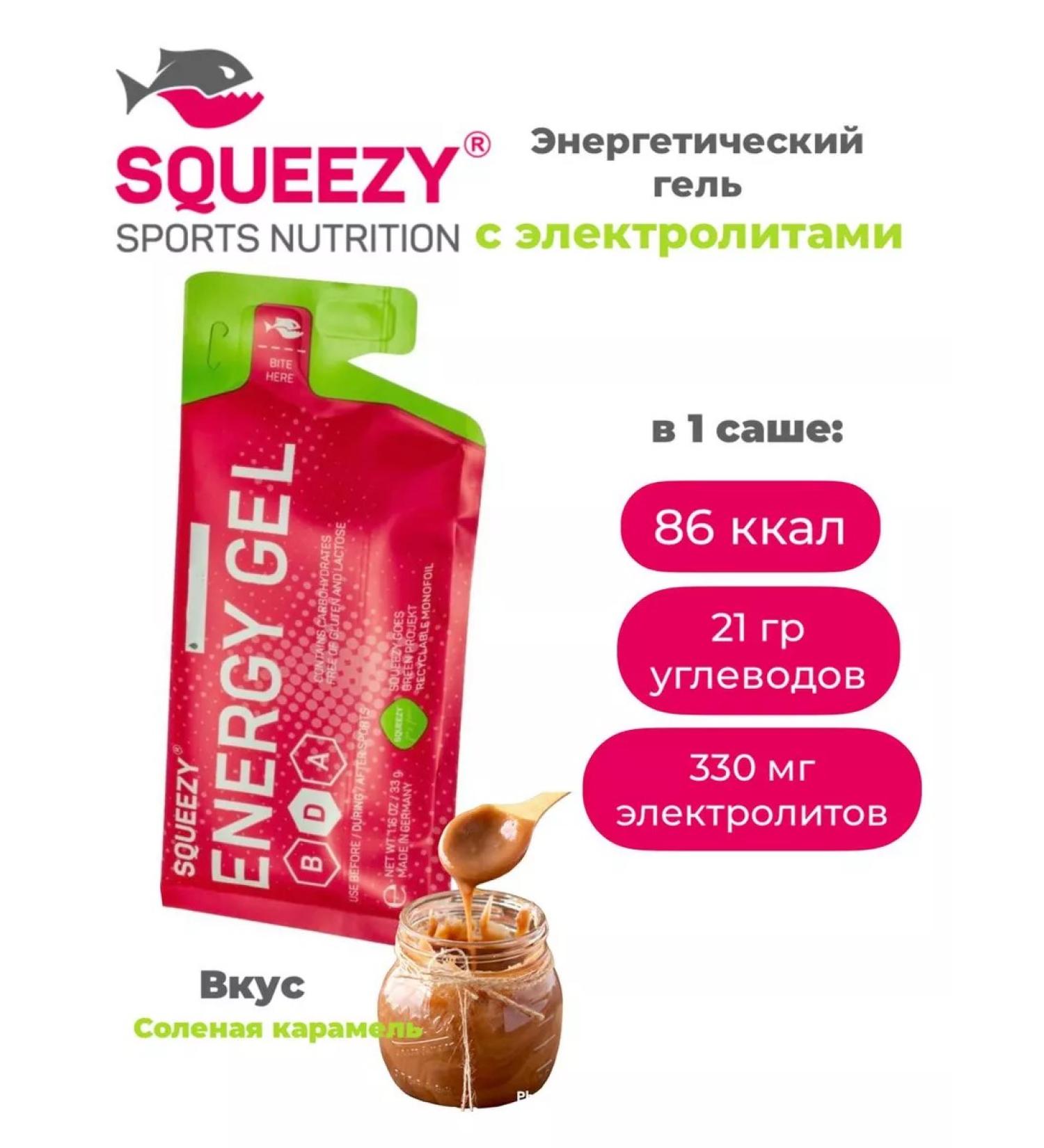 SQUEEZY Energy gel