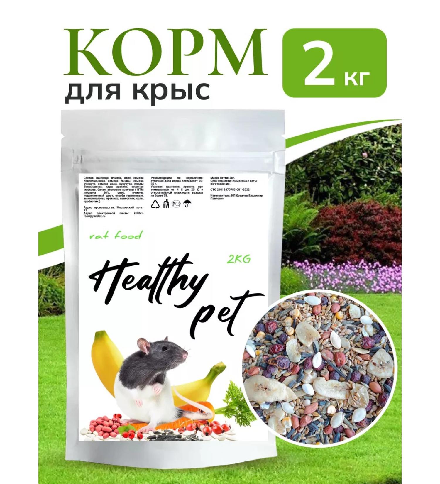 HEALTHY PET Rat food 2 kg - Buy Online on GoSupps.com
