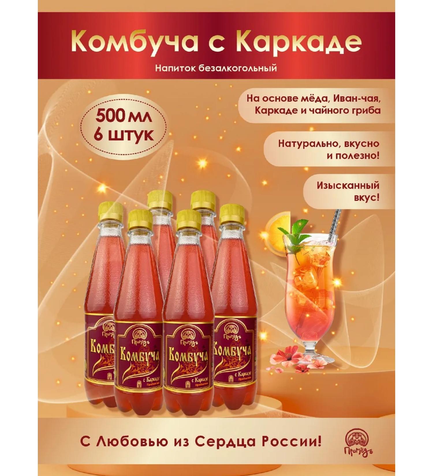 Promyod Combuche with barking on honey 6 pcs x 0.5 l tea mushroom - Buy Online on GoSupps.com