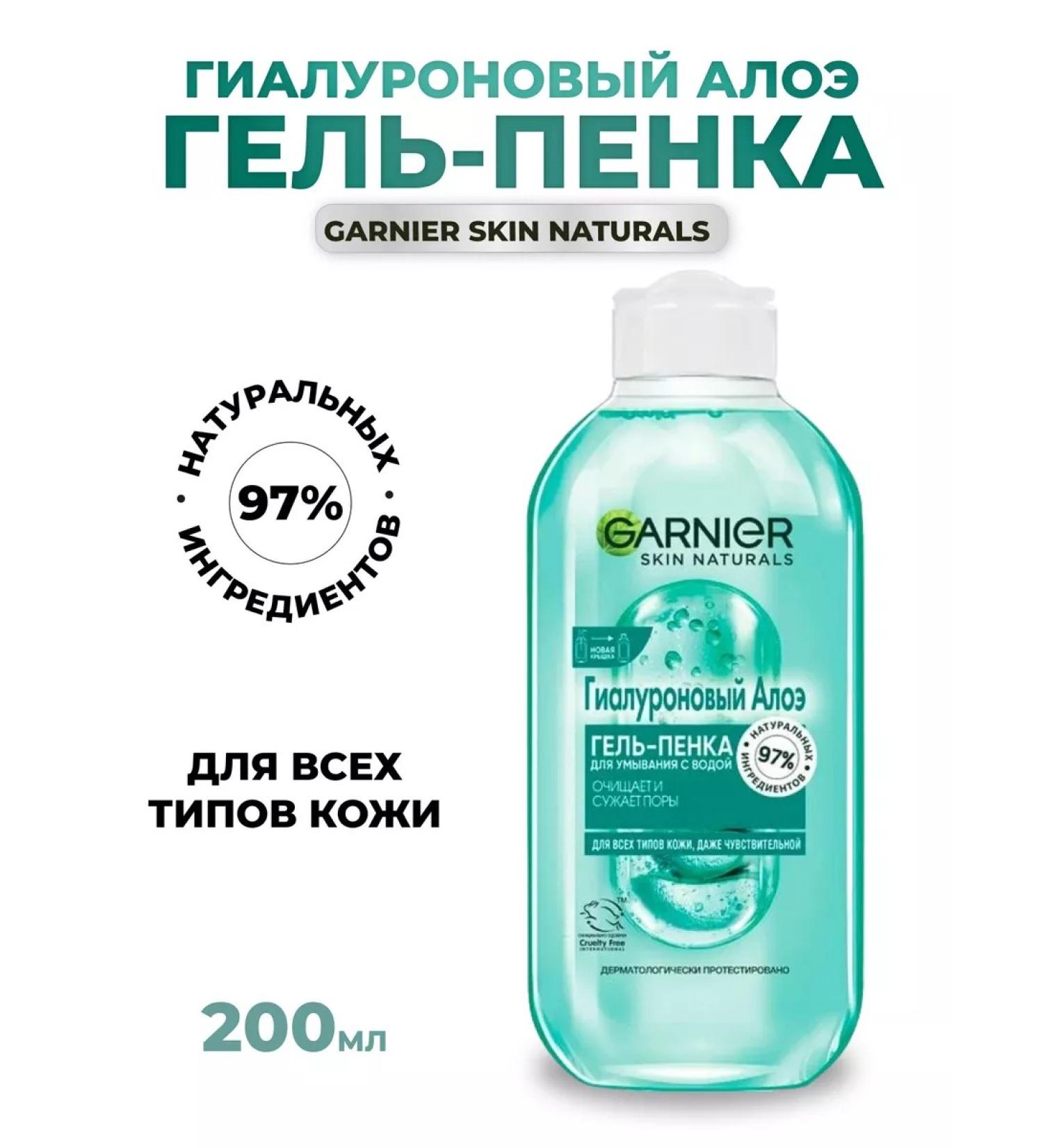 Garnier Facial gel-gel Skin Naturals 200ml - Buy Online on GoSupps.com