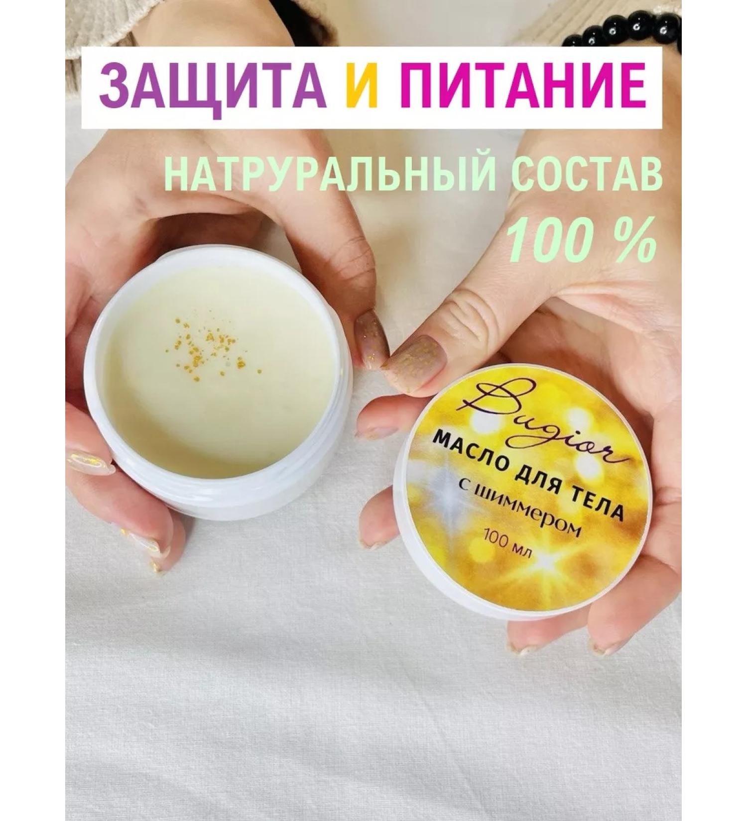 BUGIOR Cream-oil for body nourishing natural 100 ml