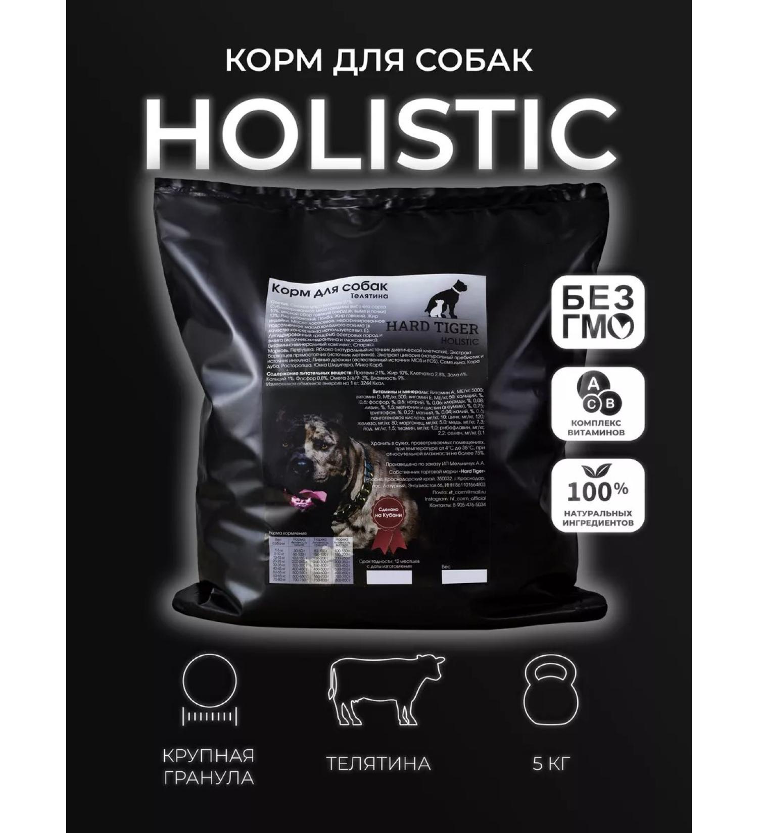 HARD TIGER Veal large granules class holistic 5 kg - Buy Online on GoSupps.com