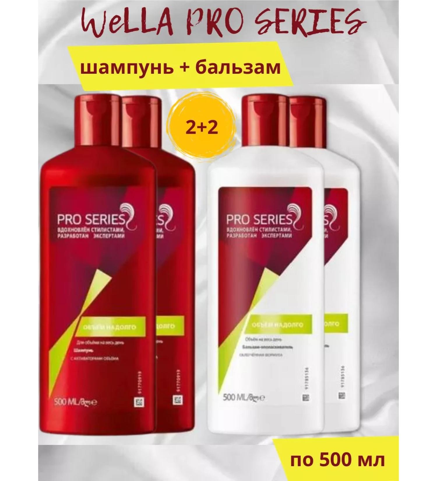 Wella PS Shampoo and hair balm Wella Pro Series 4 pcs - Buy Online on GoSupps.com