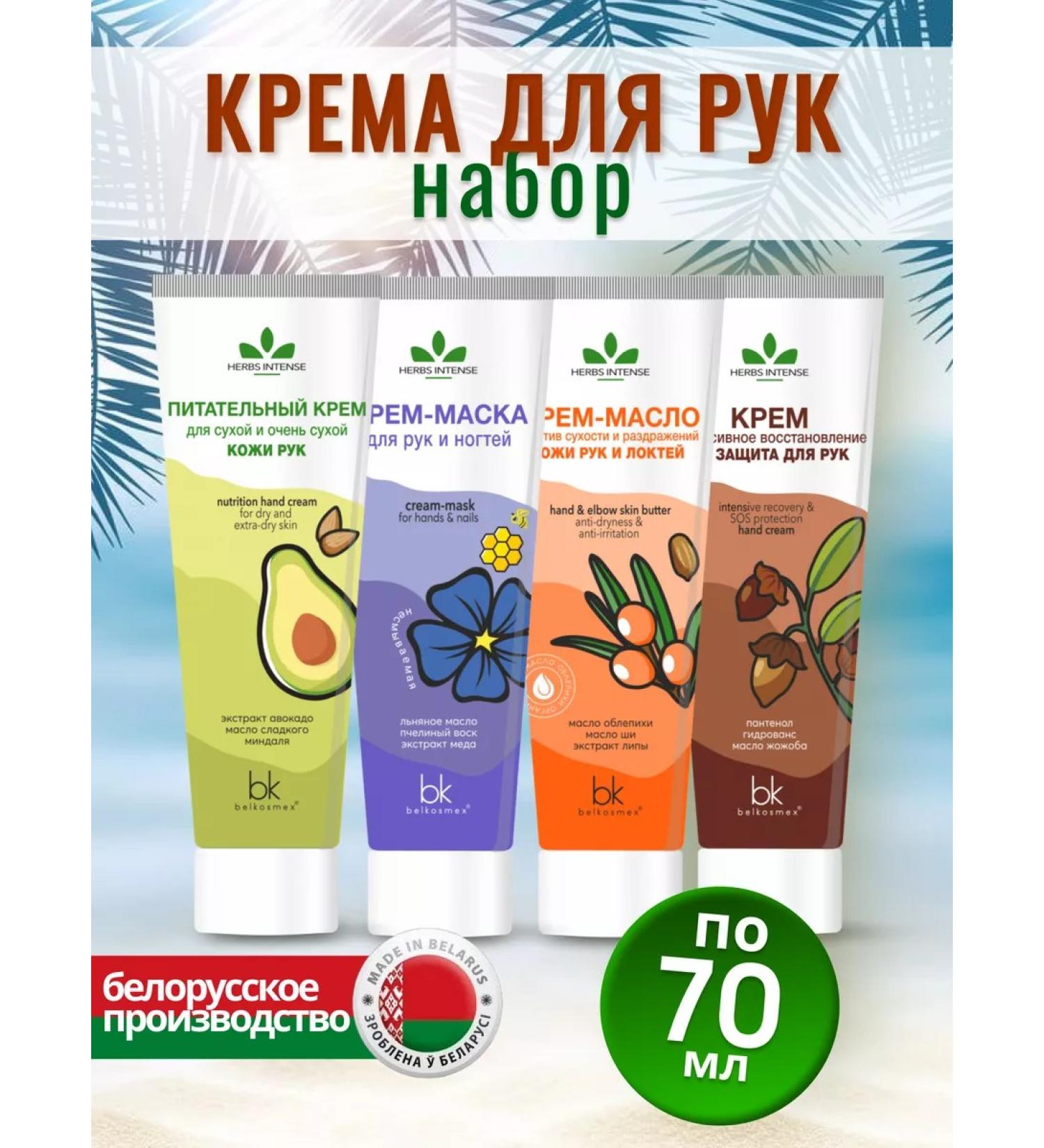 Belkosmex Bymall Mini moisturizing hand cream set - Buy Online on GoSupps.com